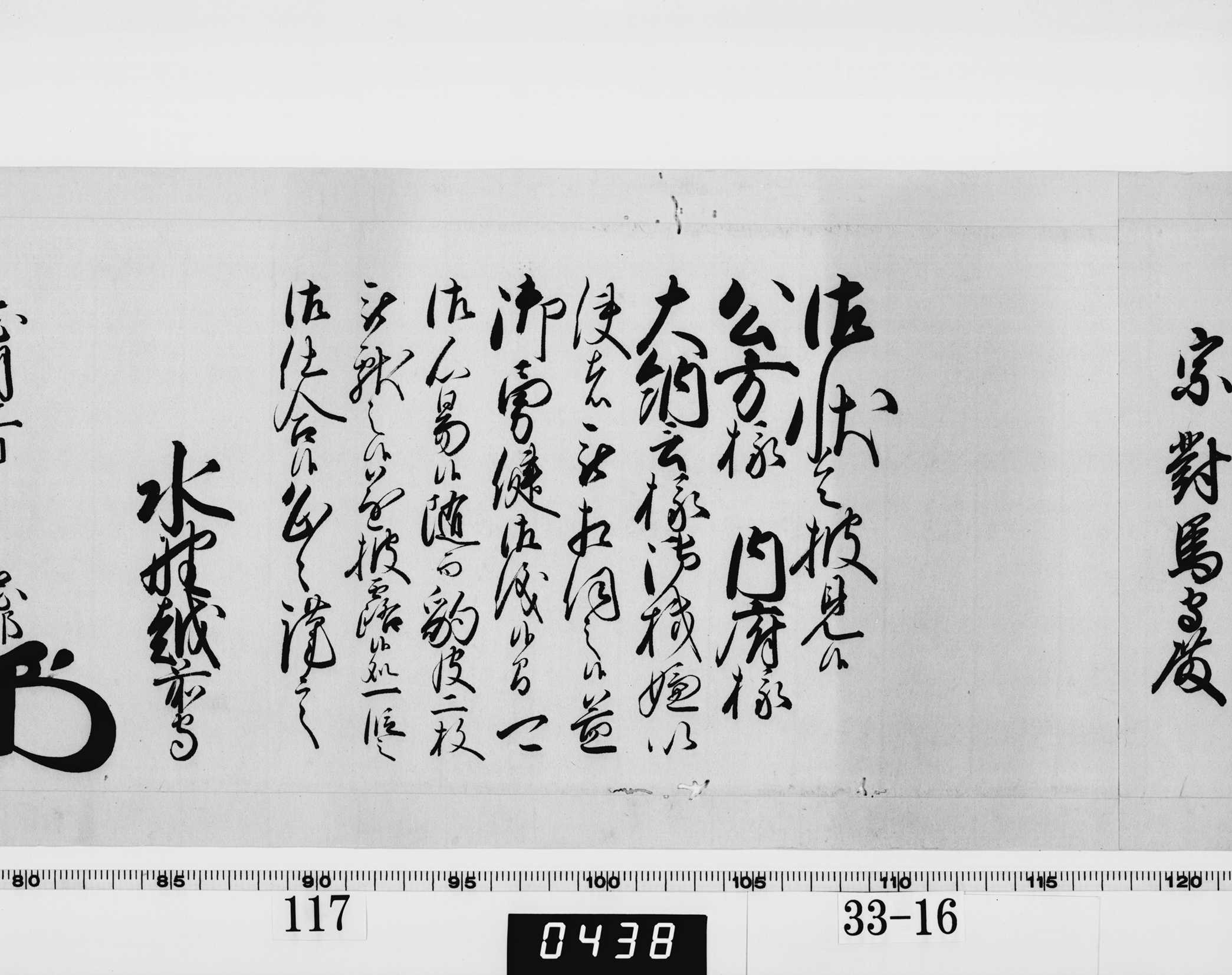 老中奉書（西丸）の画像