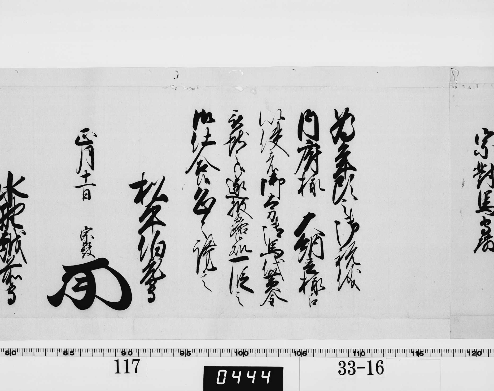 老中連署奉書（西丸）の画像