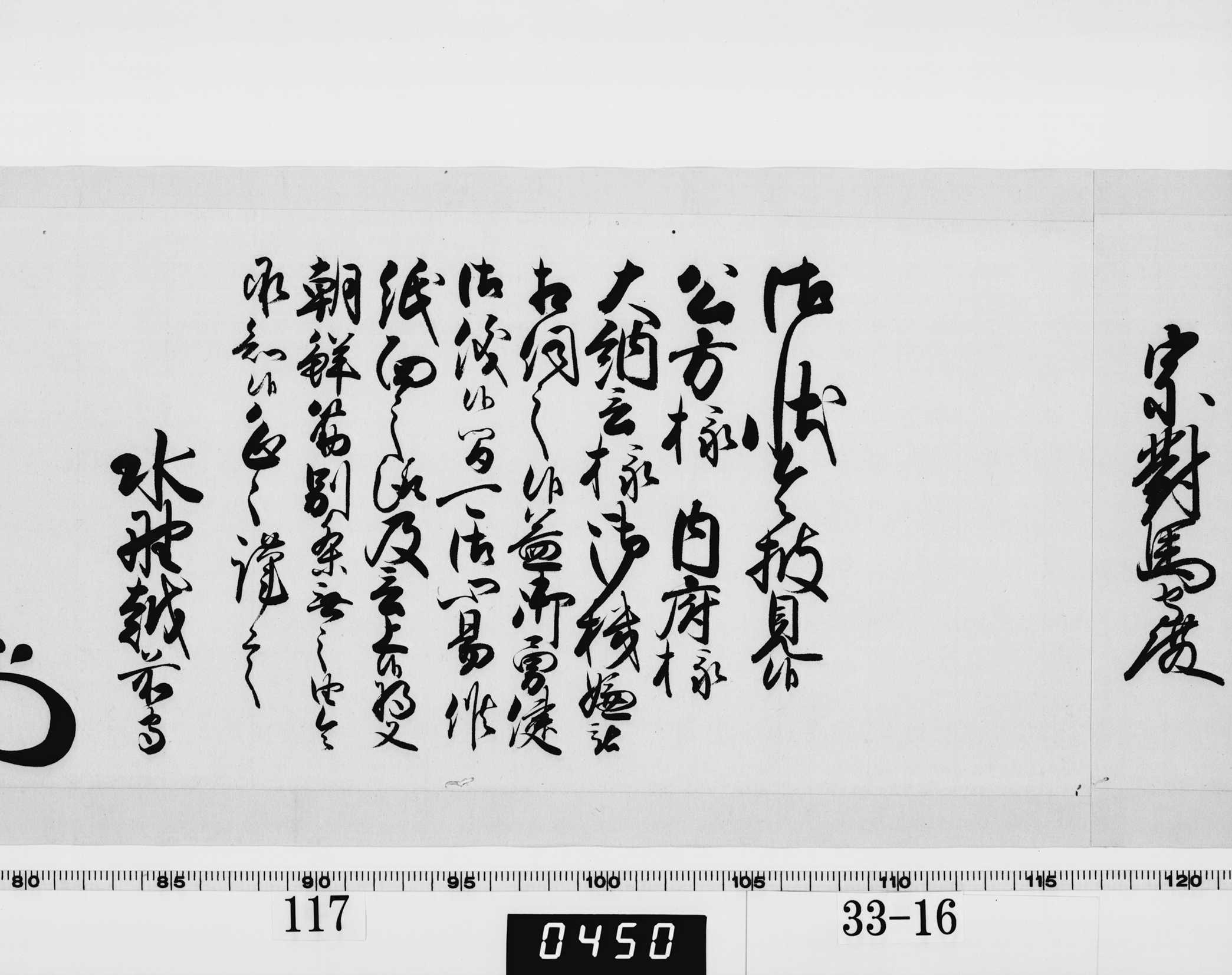 老中奉書（西丸）の画像