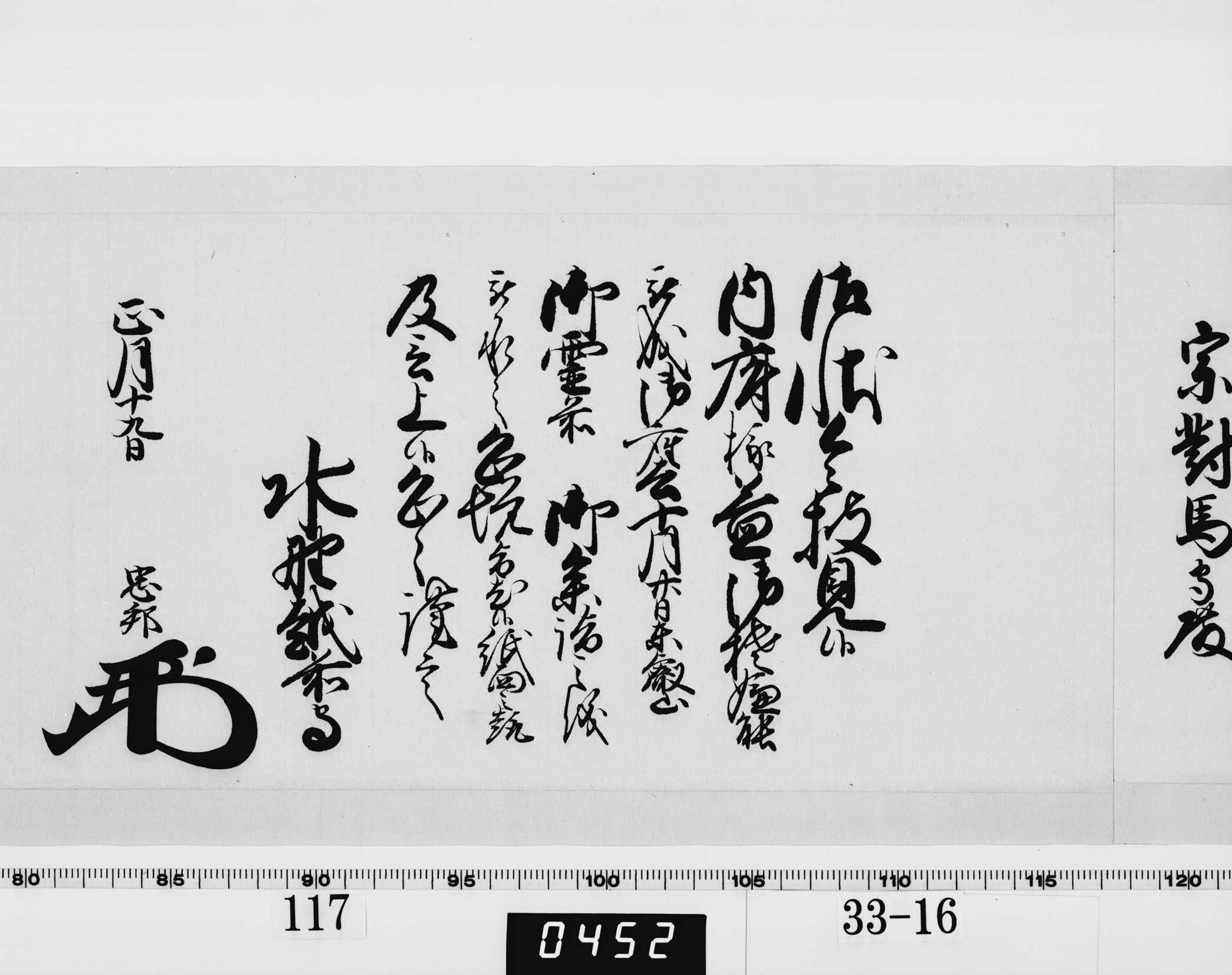 老中奉書（西丸）の画像