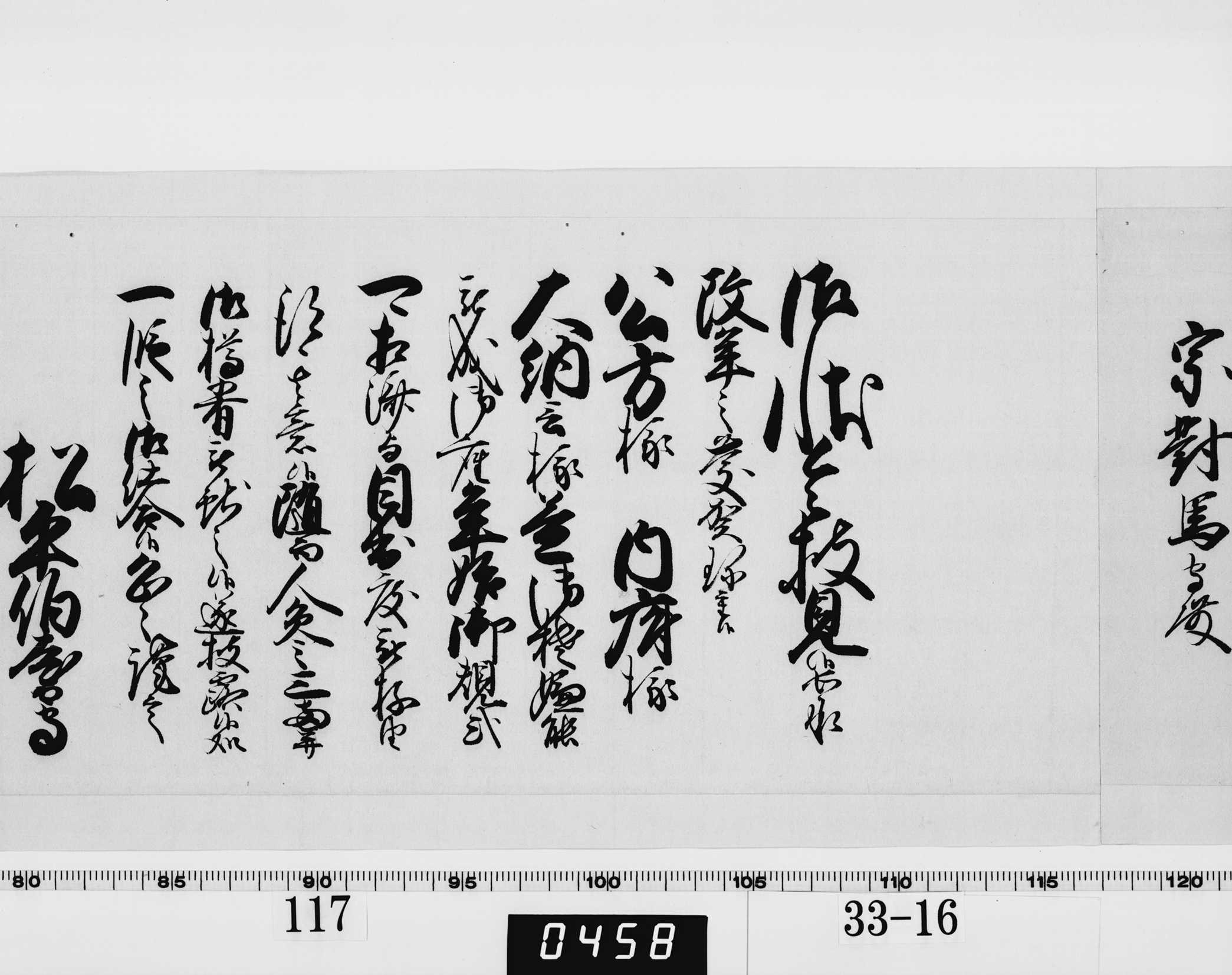 老中奉書（西丸）の画像