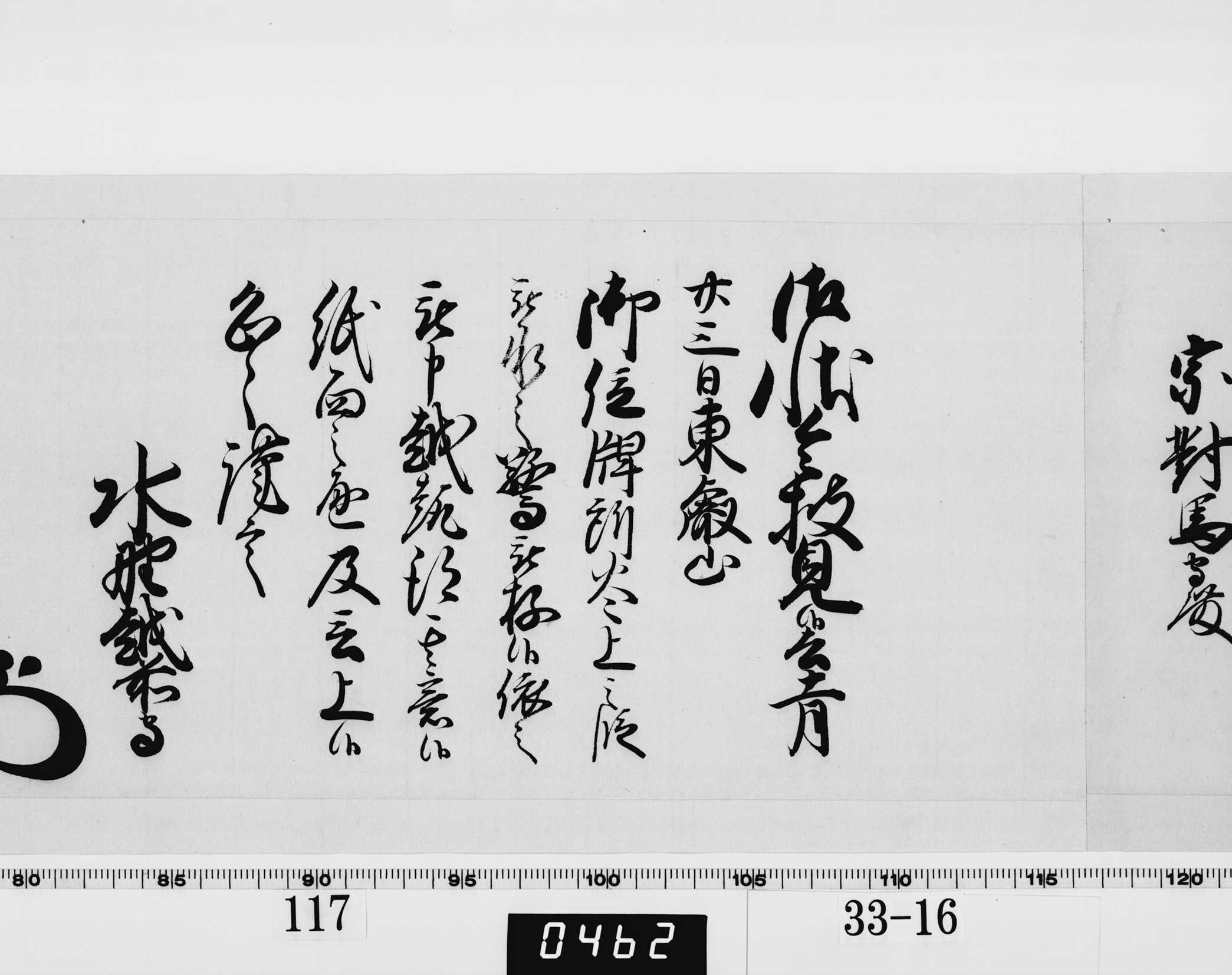 老中奉書（西丸）の画像