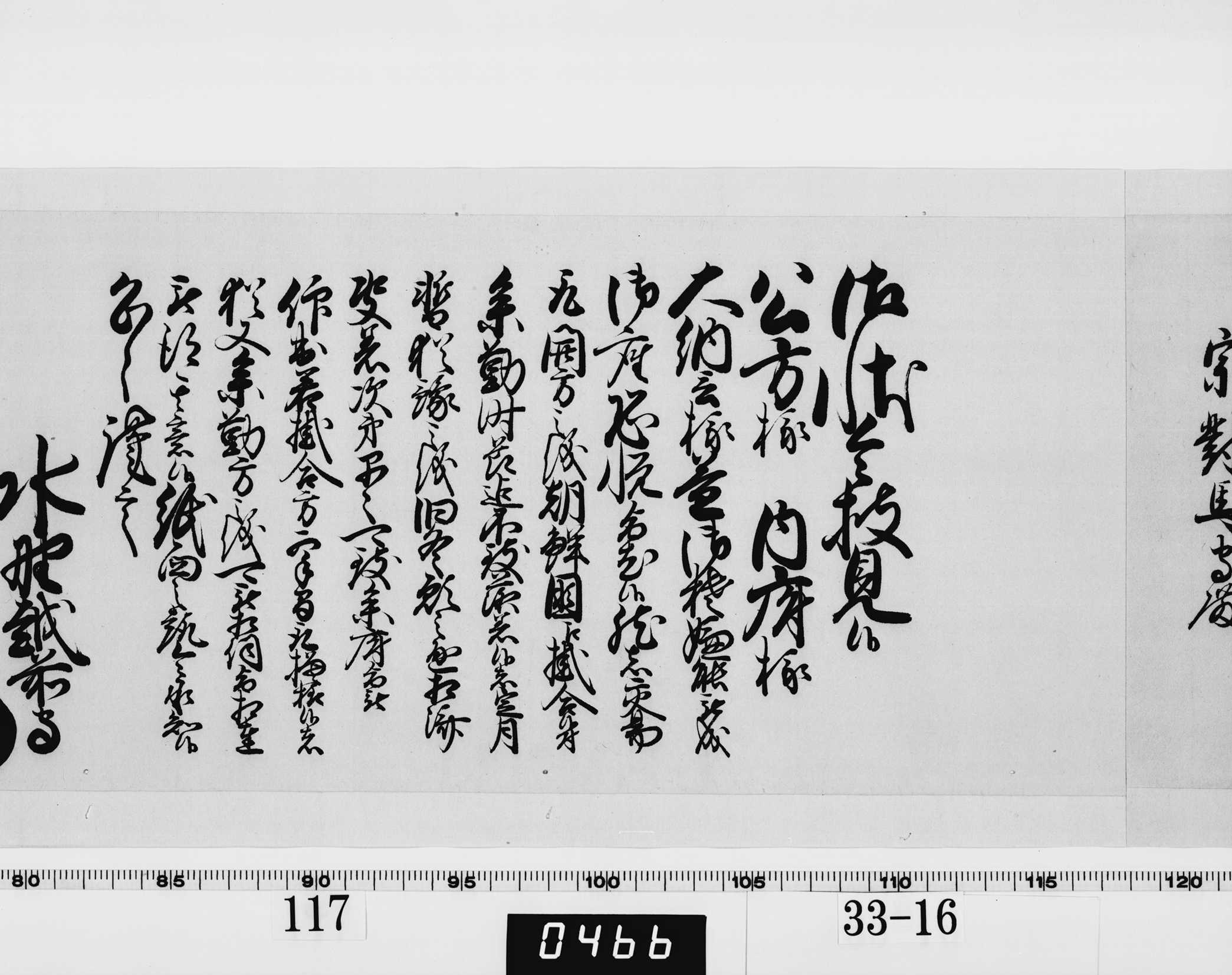 老中奉書（西丸）の画像