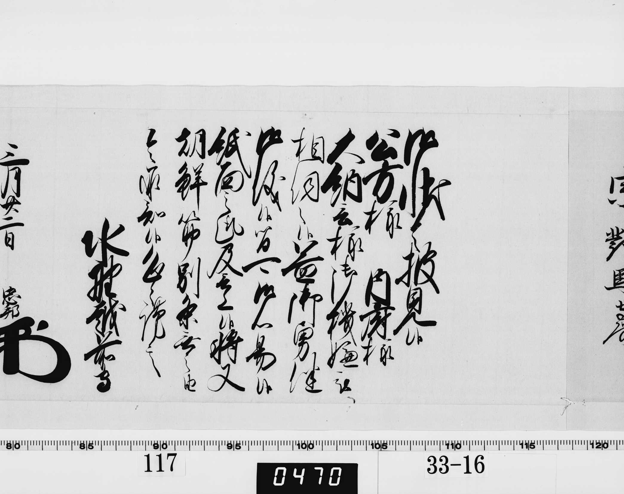 老中奉書（西丸）の画像