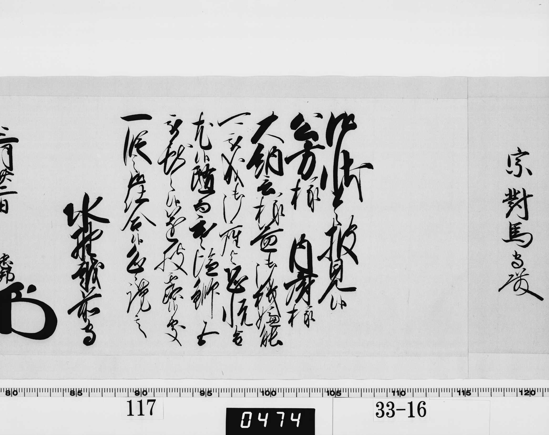 老中奉書（西丸）の画像