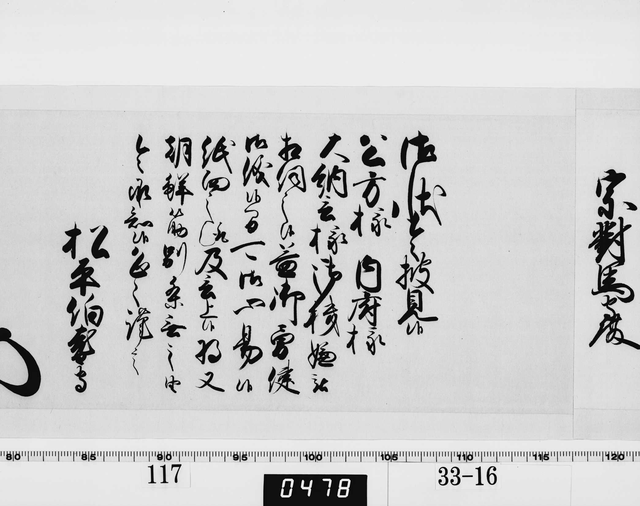 老中奉書（西丸）の画像