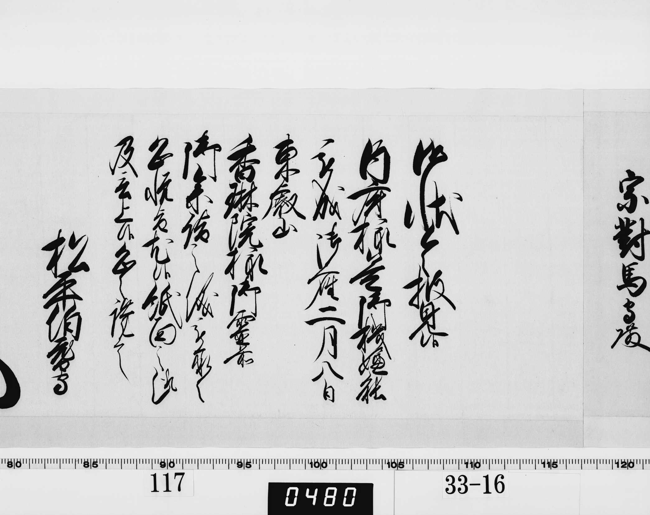 老中奉書（西丸）の画像