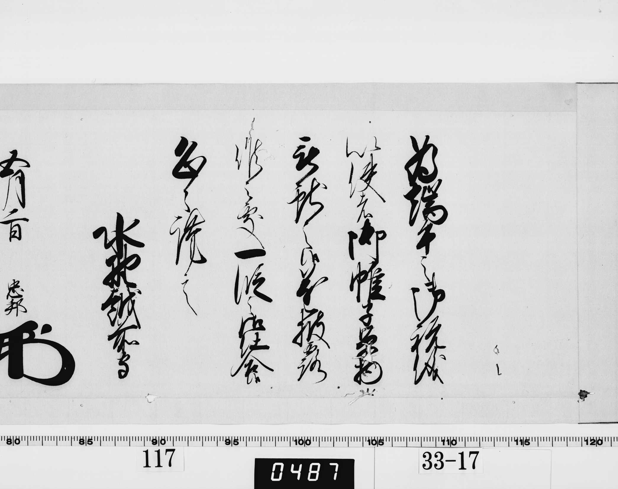 老中奉書（西丸）の画像