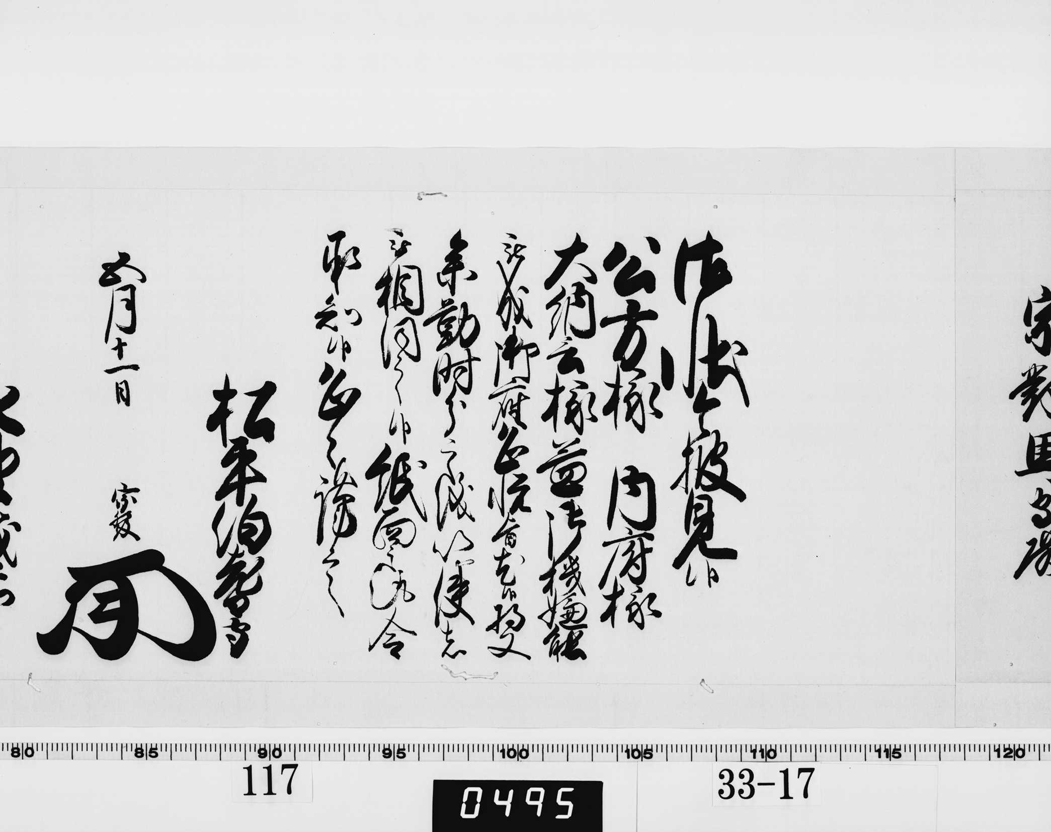 老中連署奉書（西丸）の画像