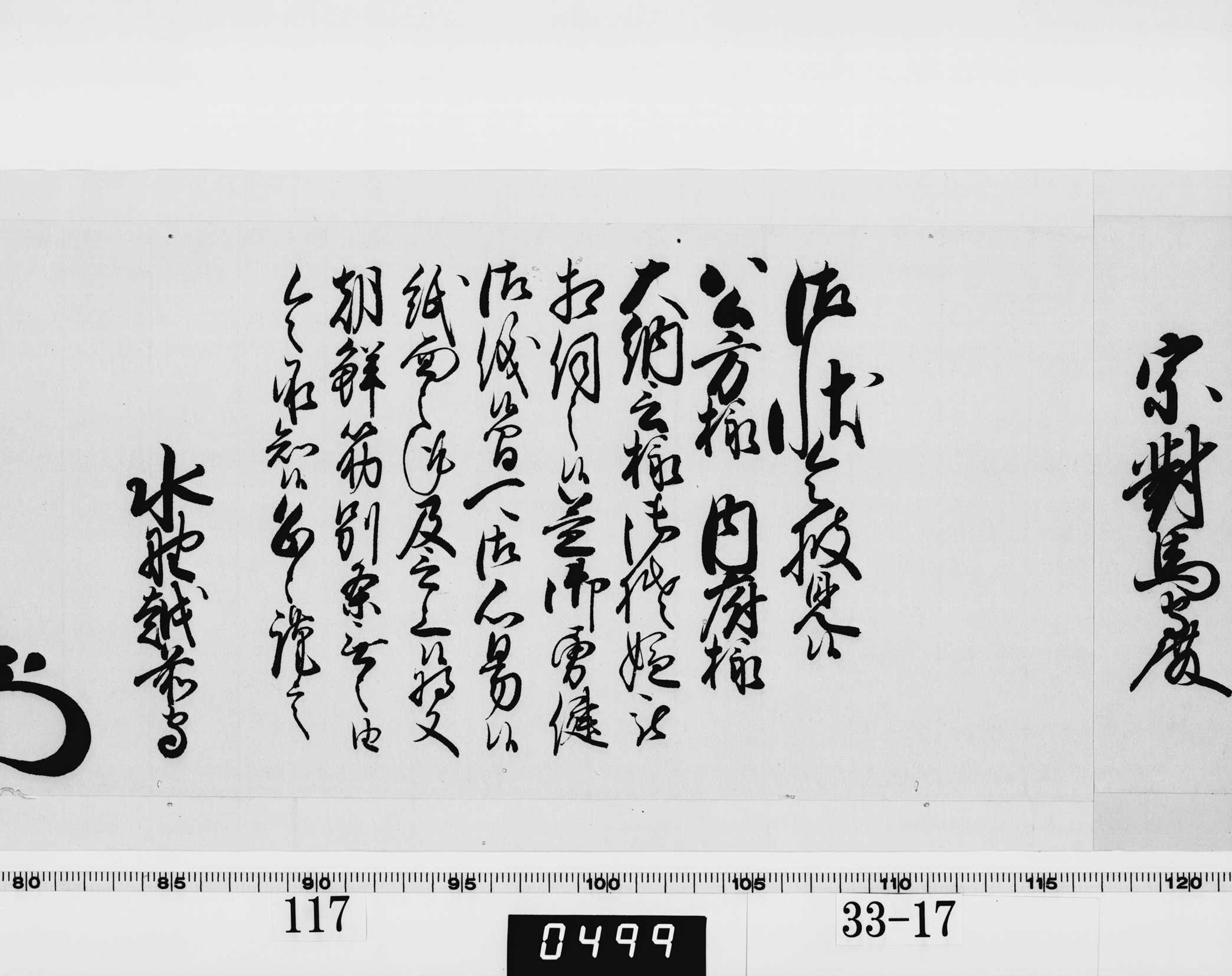 老中奉書（西丸）の画像