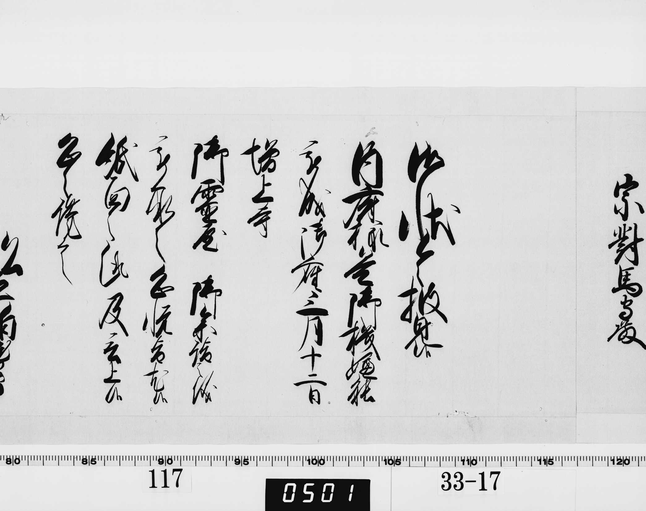 老中奉書（西丸）の画像