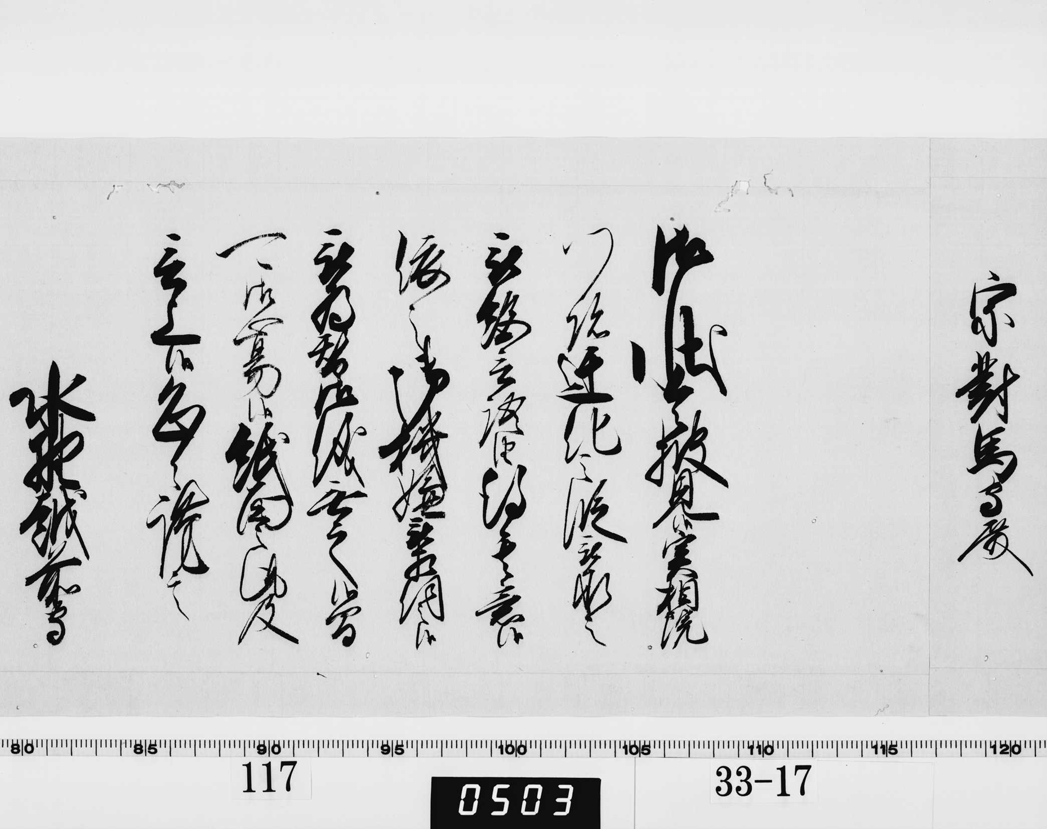 老中奉書（西丸）の画像