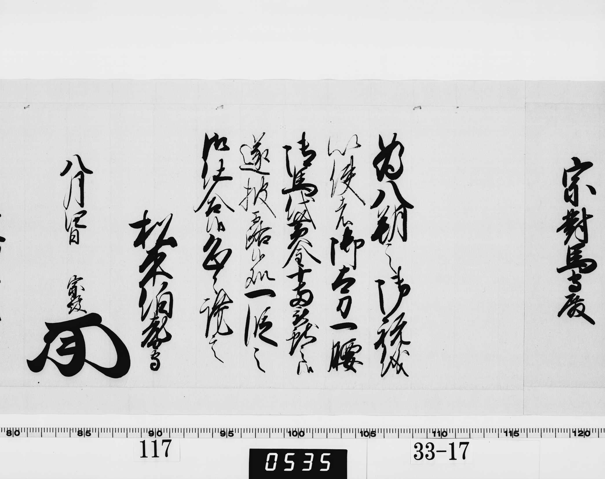 老中連署奉書（西丸）の画像