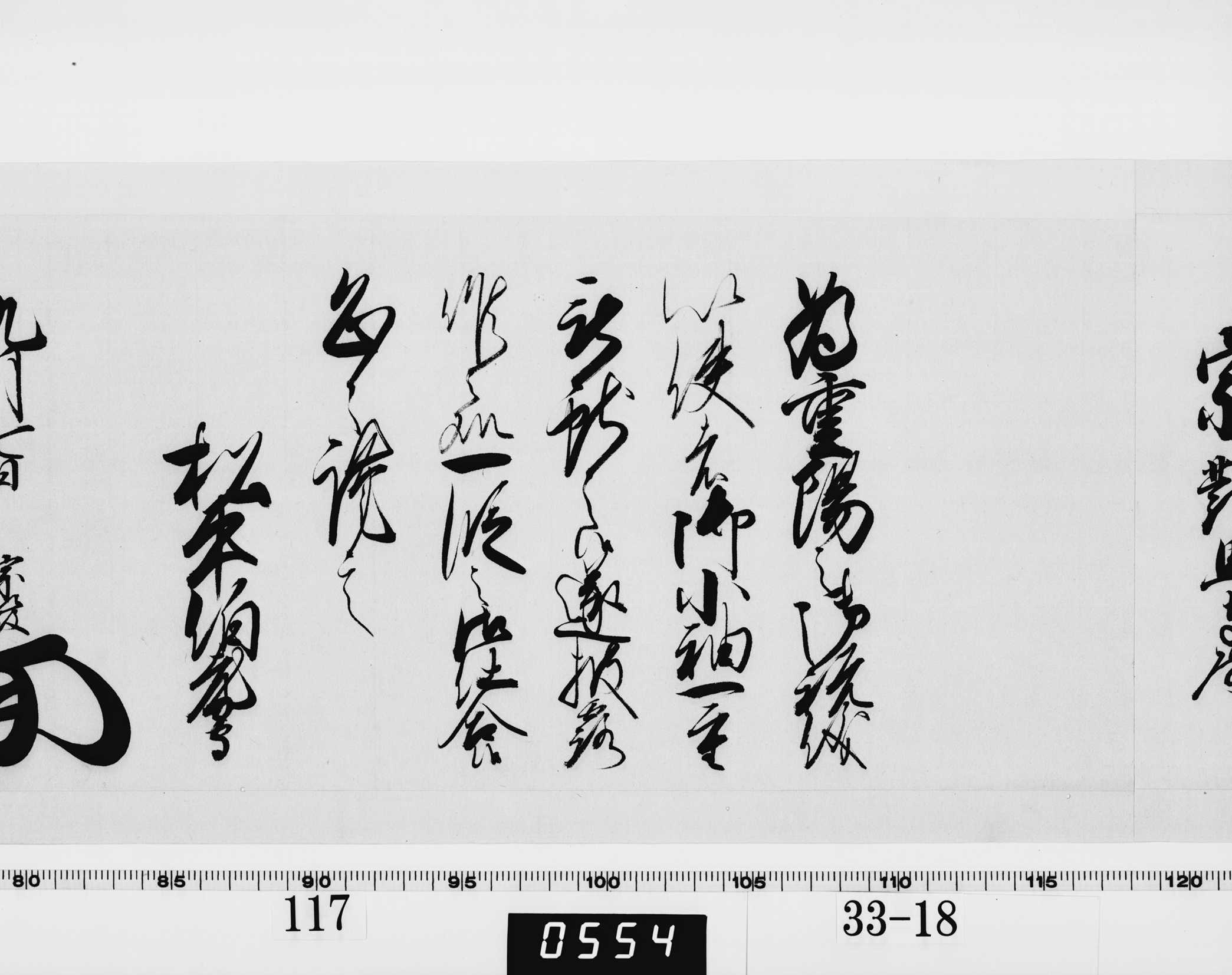 老中奉書（西丸）の画像