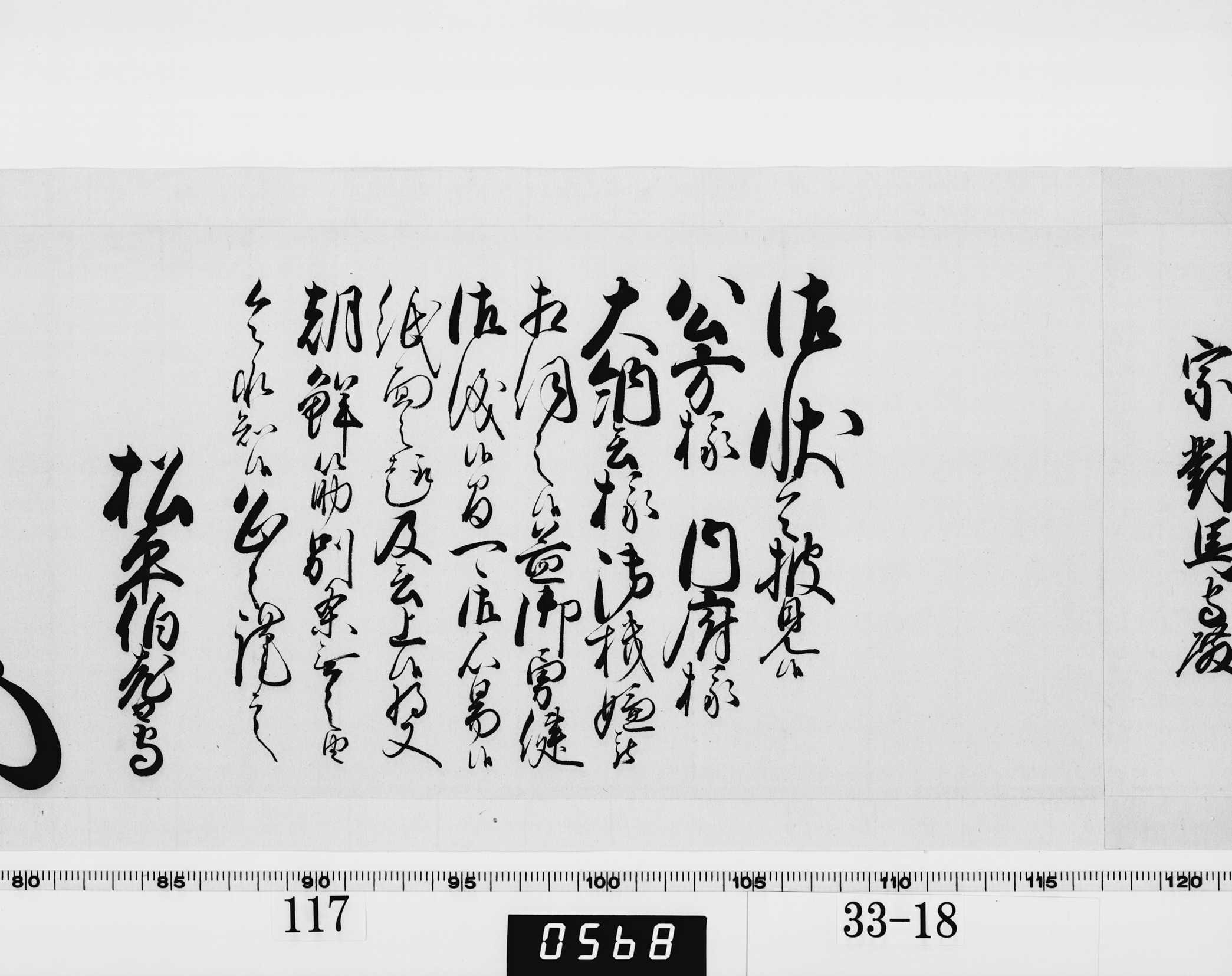 老中奉書（西丸）の画像