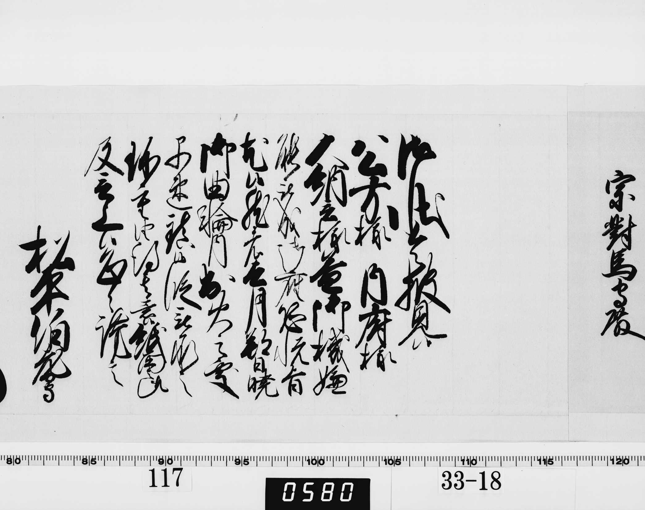 老中奉書（西丸）の画像