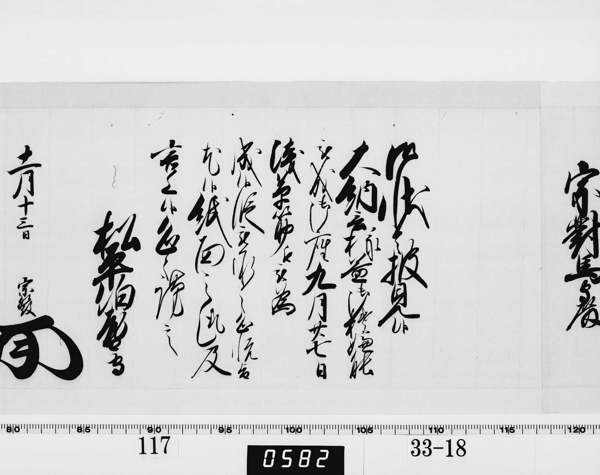 老中奉書（西丸）の画像