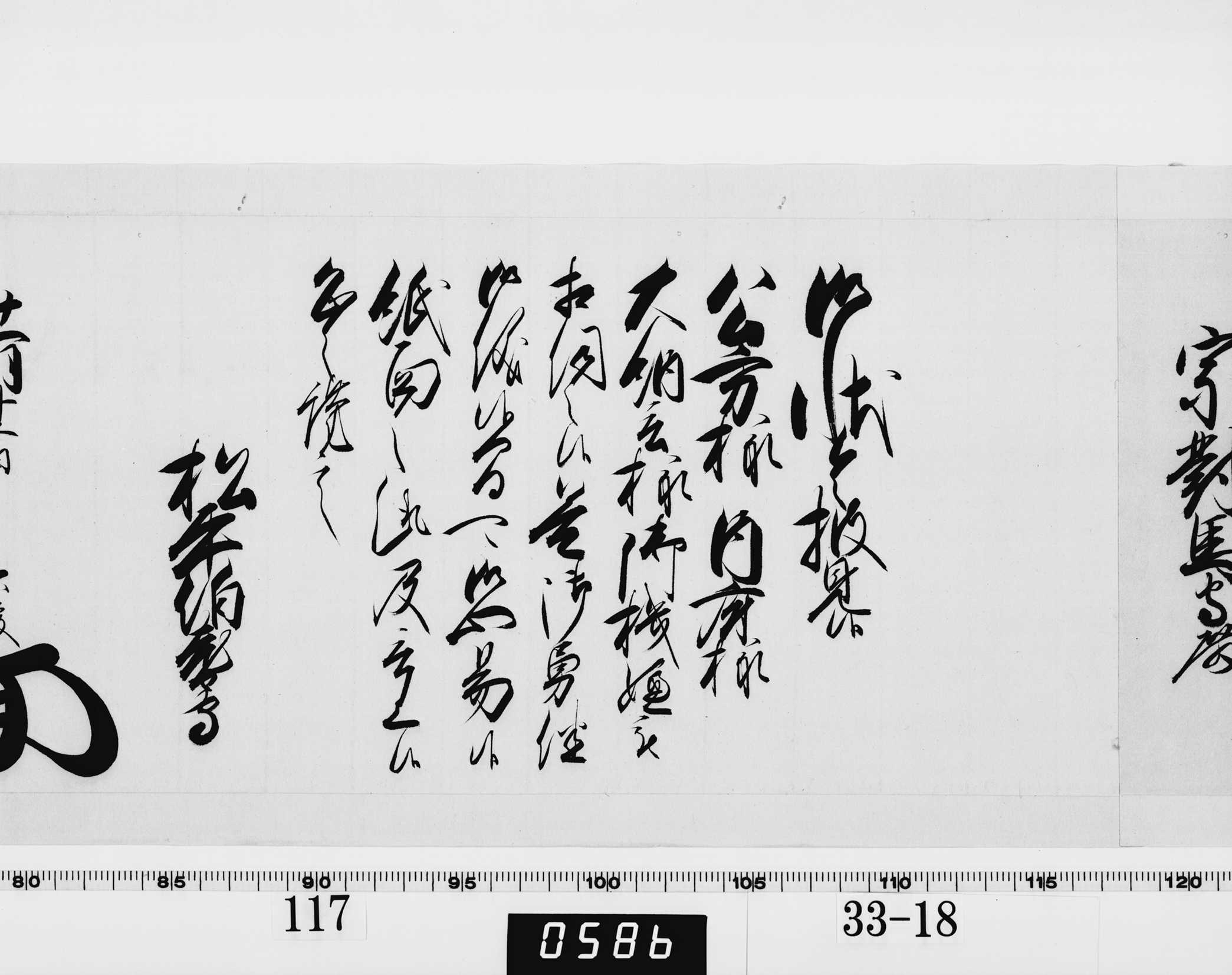 老中奉書（西丸）の画像