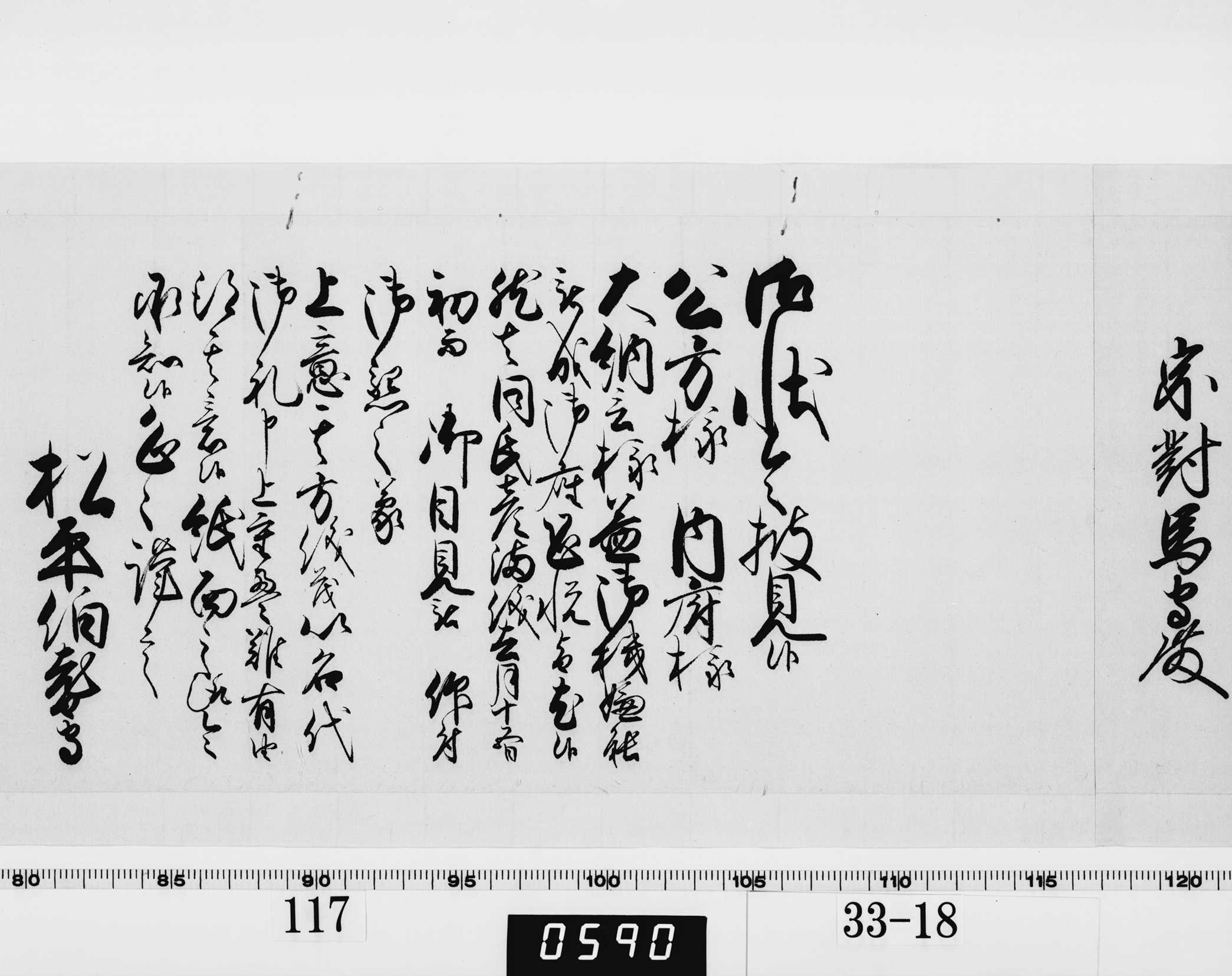 老中奉書（西丸）の画像