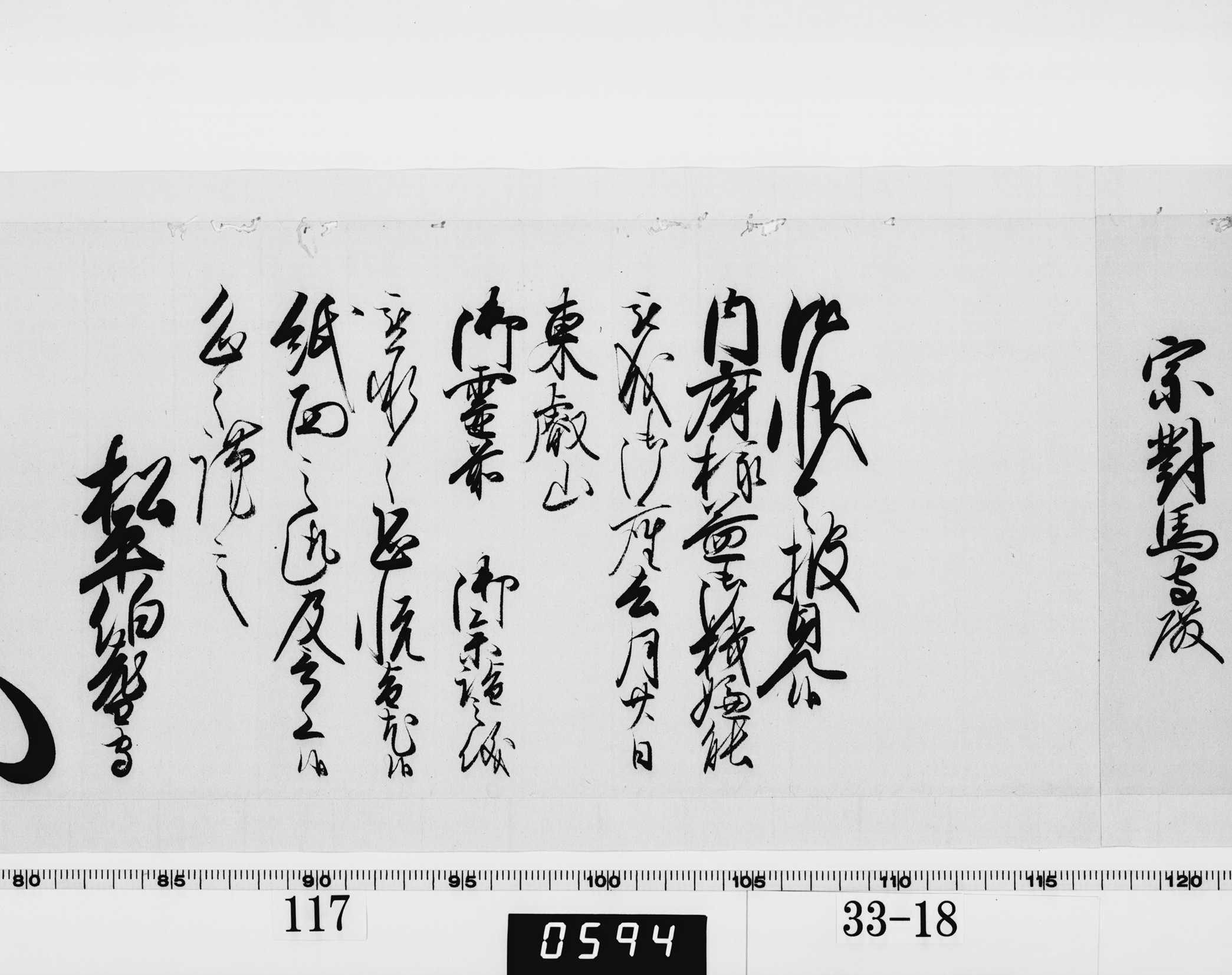 老中奉書（西丸）の画像