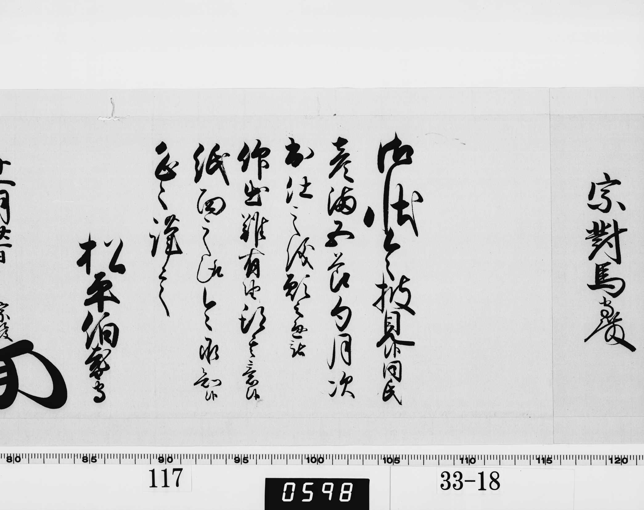 老中奉書（西丸）の画像