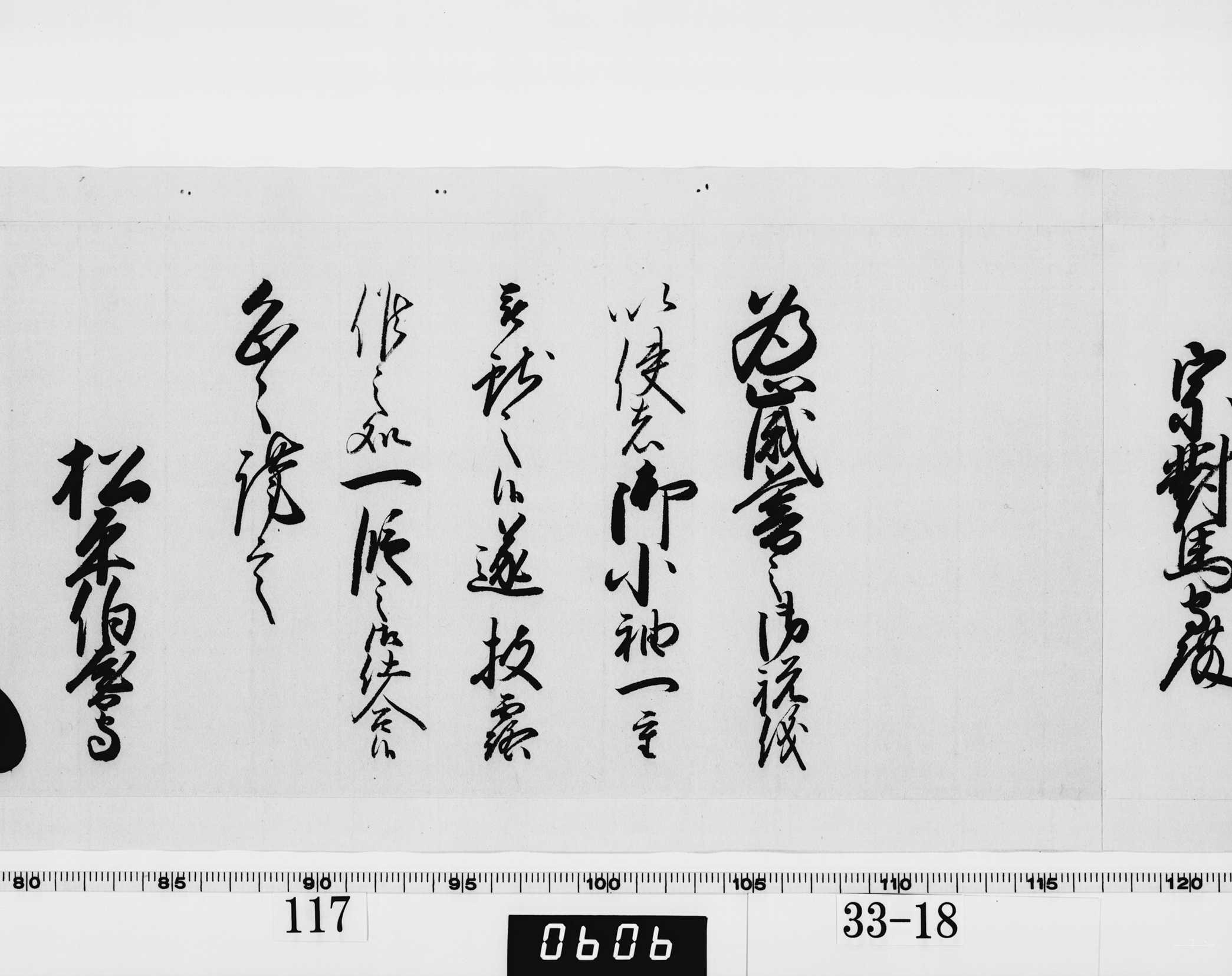 老中奉書（西丸）の画像