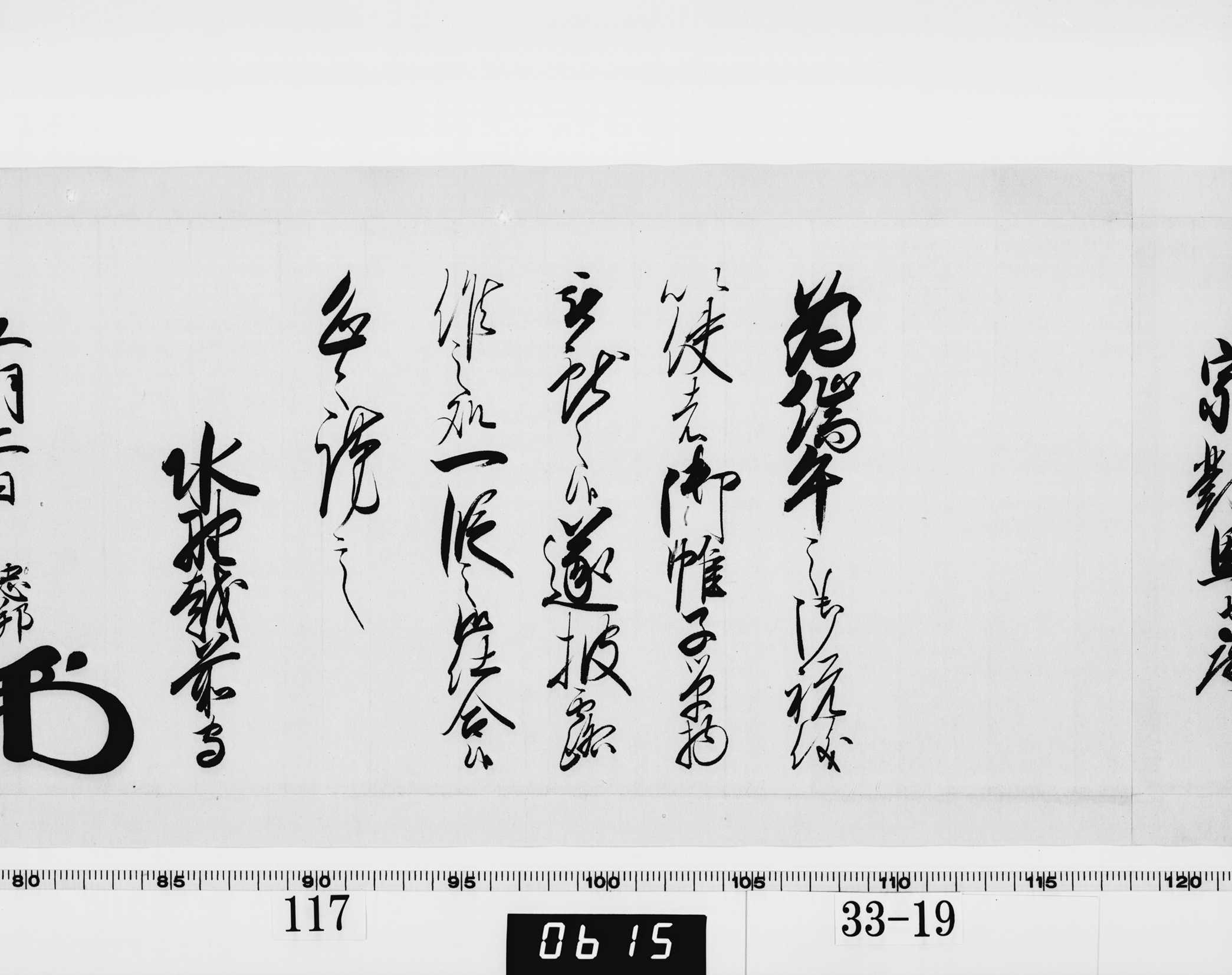 老中奉書（西丸）の画像