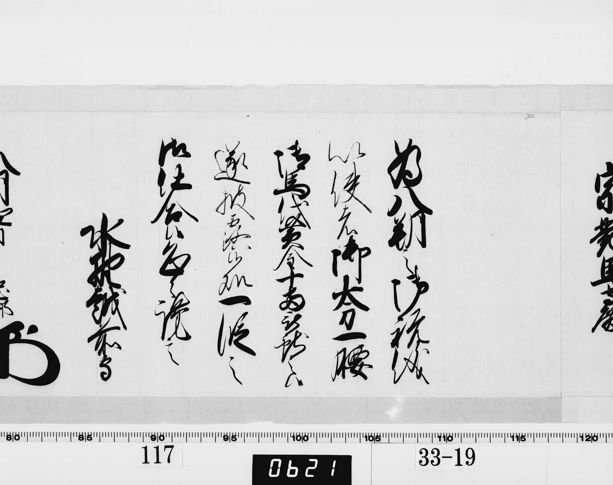 老中奉書（西丸）の画像