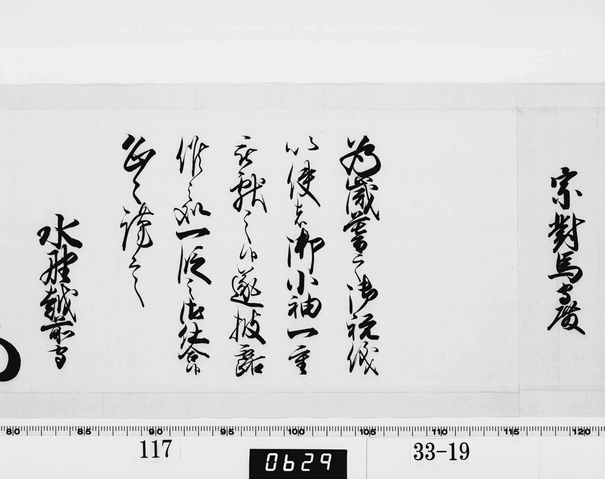 老中奉書（西丸）の画像