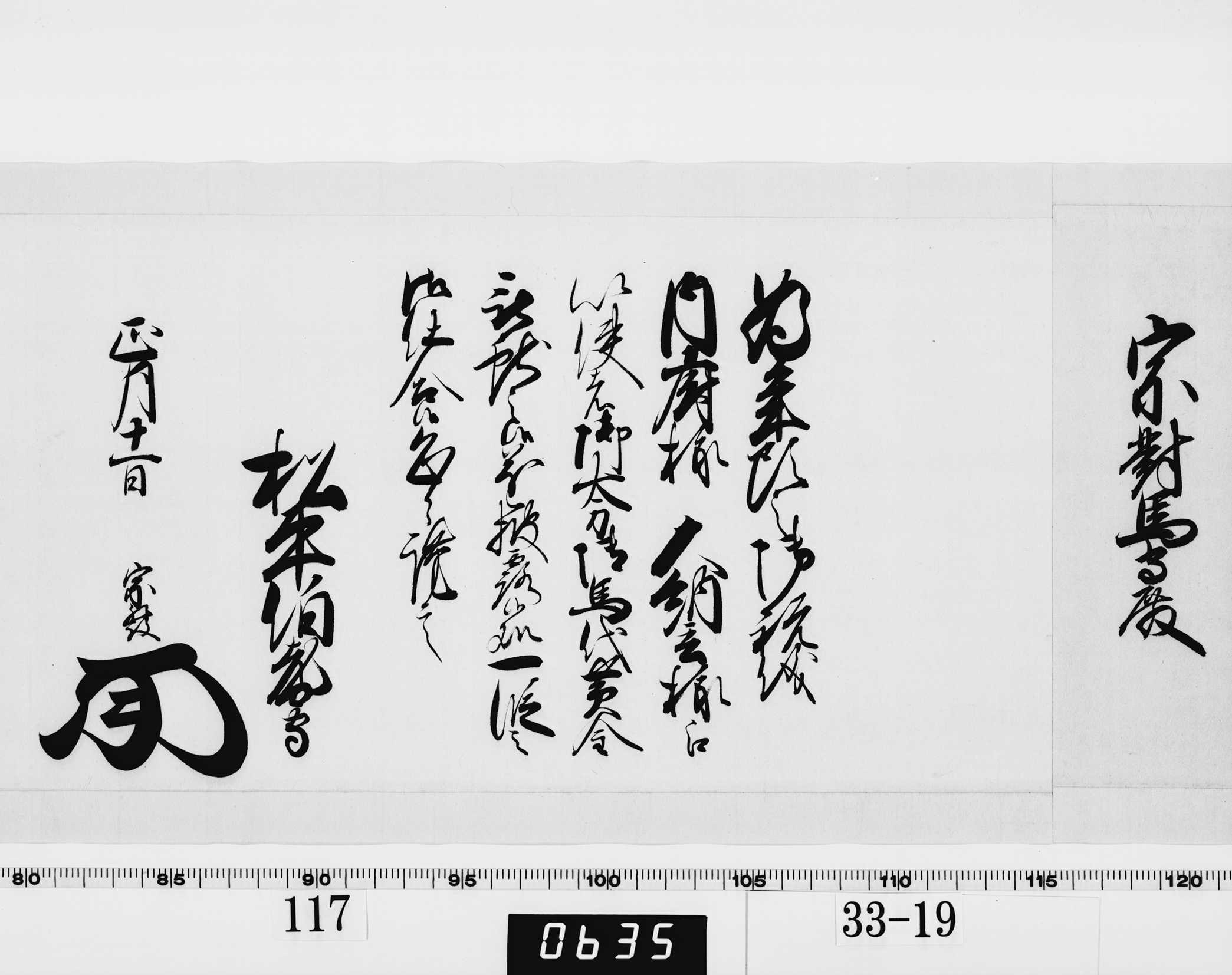 老中連署奉書（西丸）の画像