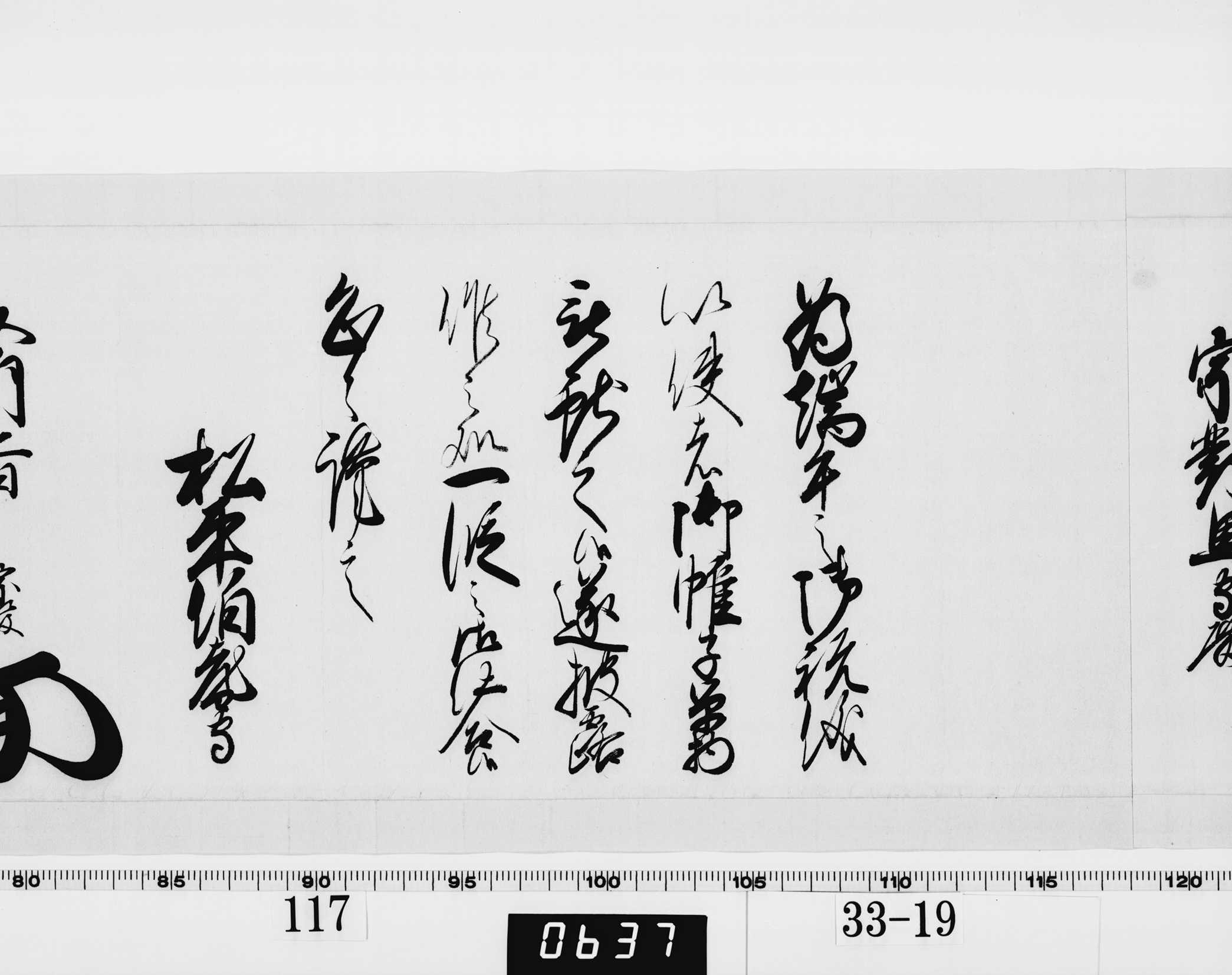 老中奉書（西丸）の画像