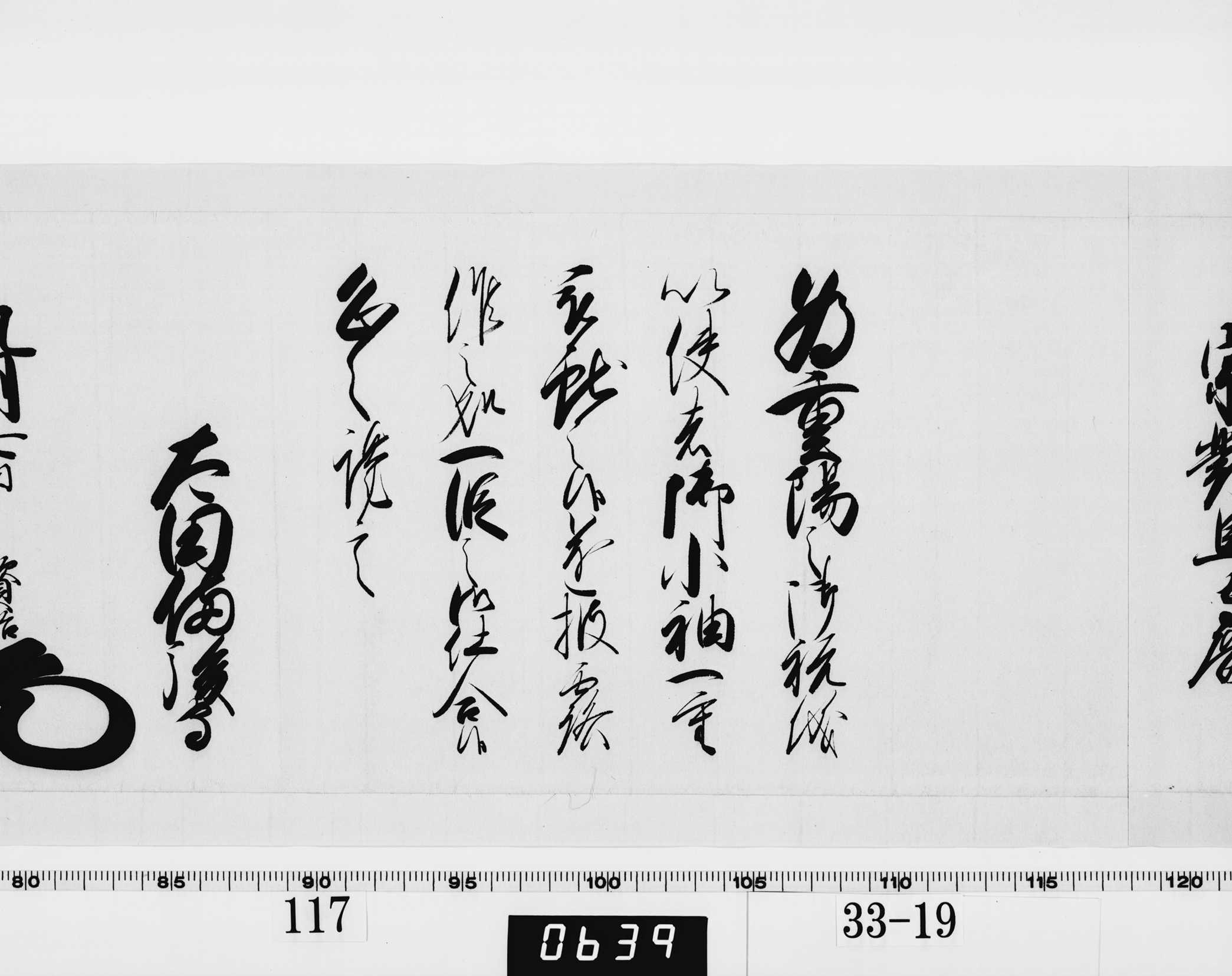 老中奉書（西丸）の画像