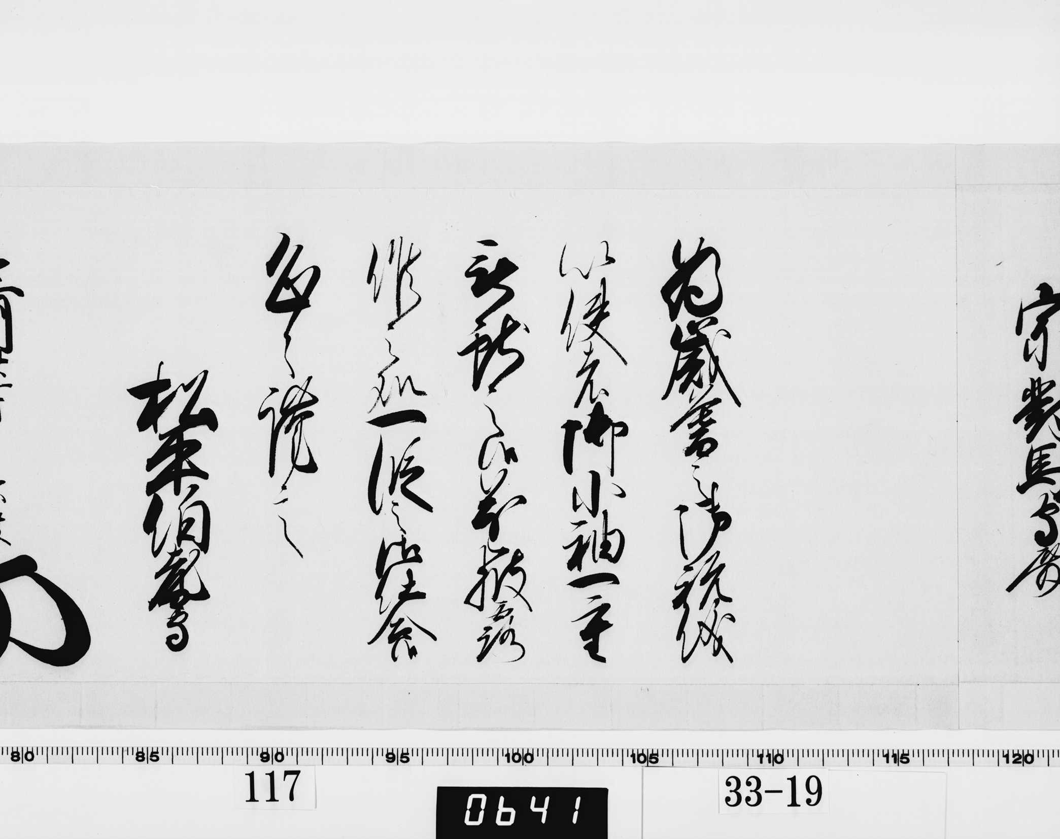 老中奉書（西丸）の画像