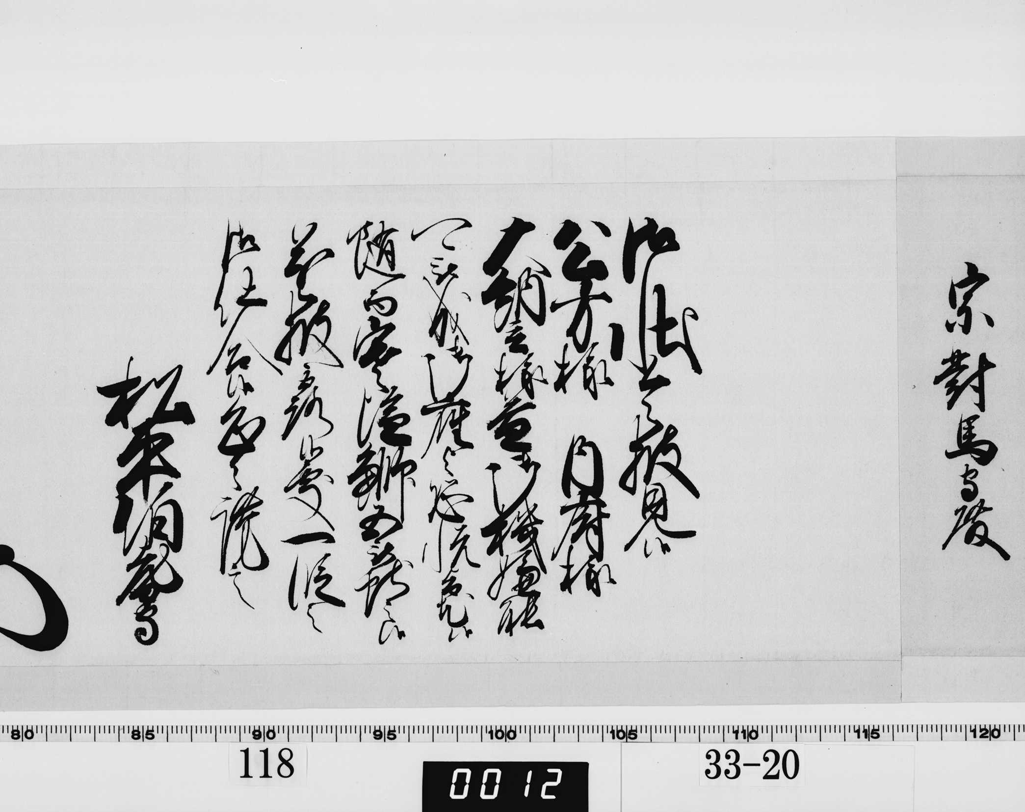 老中奉書（西丸）の画像