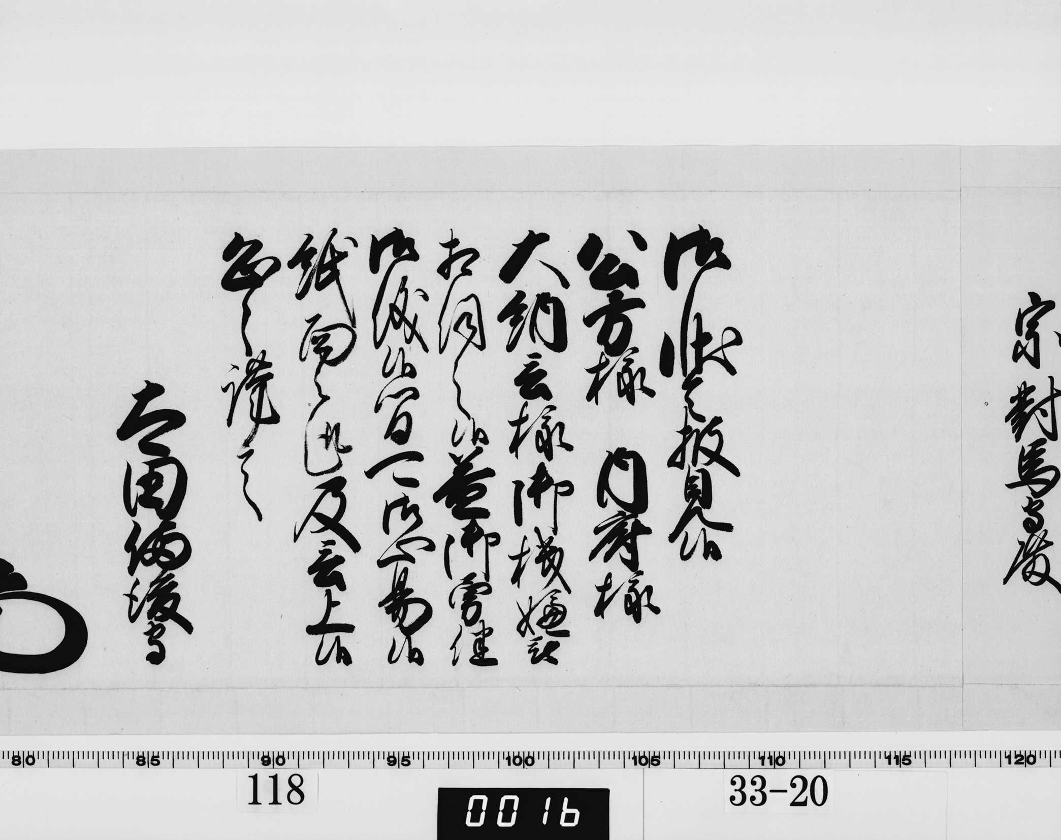 老中奉書（西丸）の画像