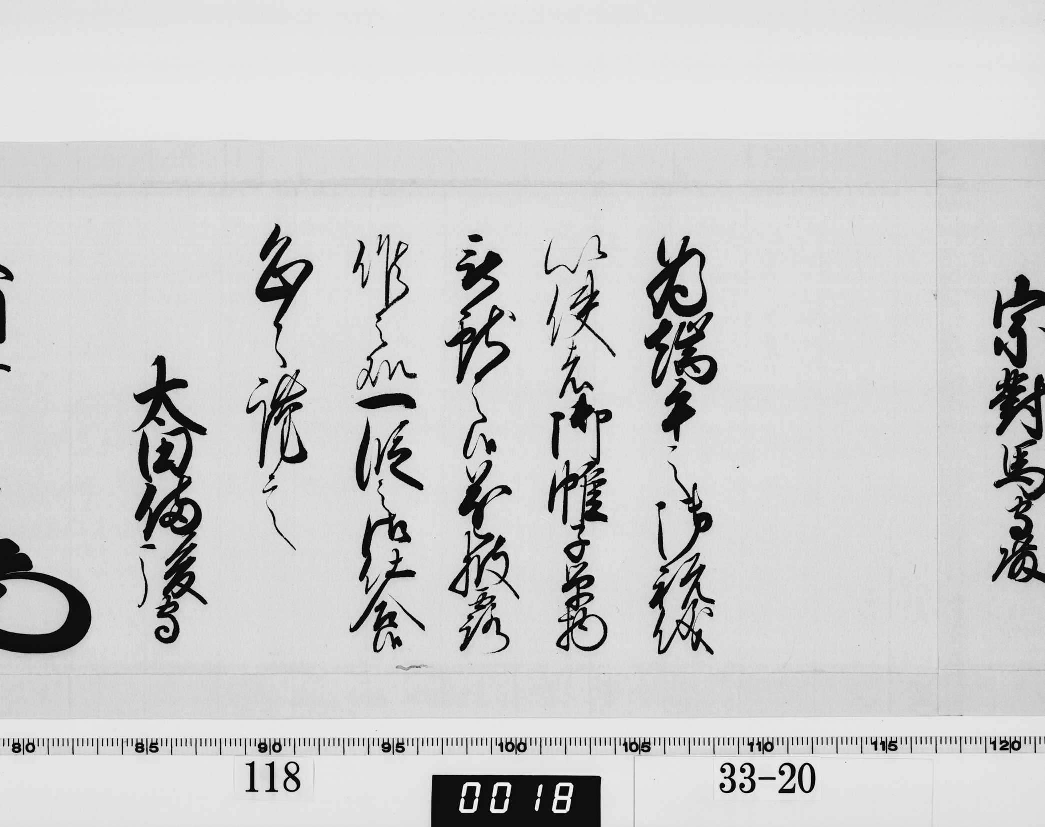 老中奉書（西丸）の画像