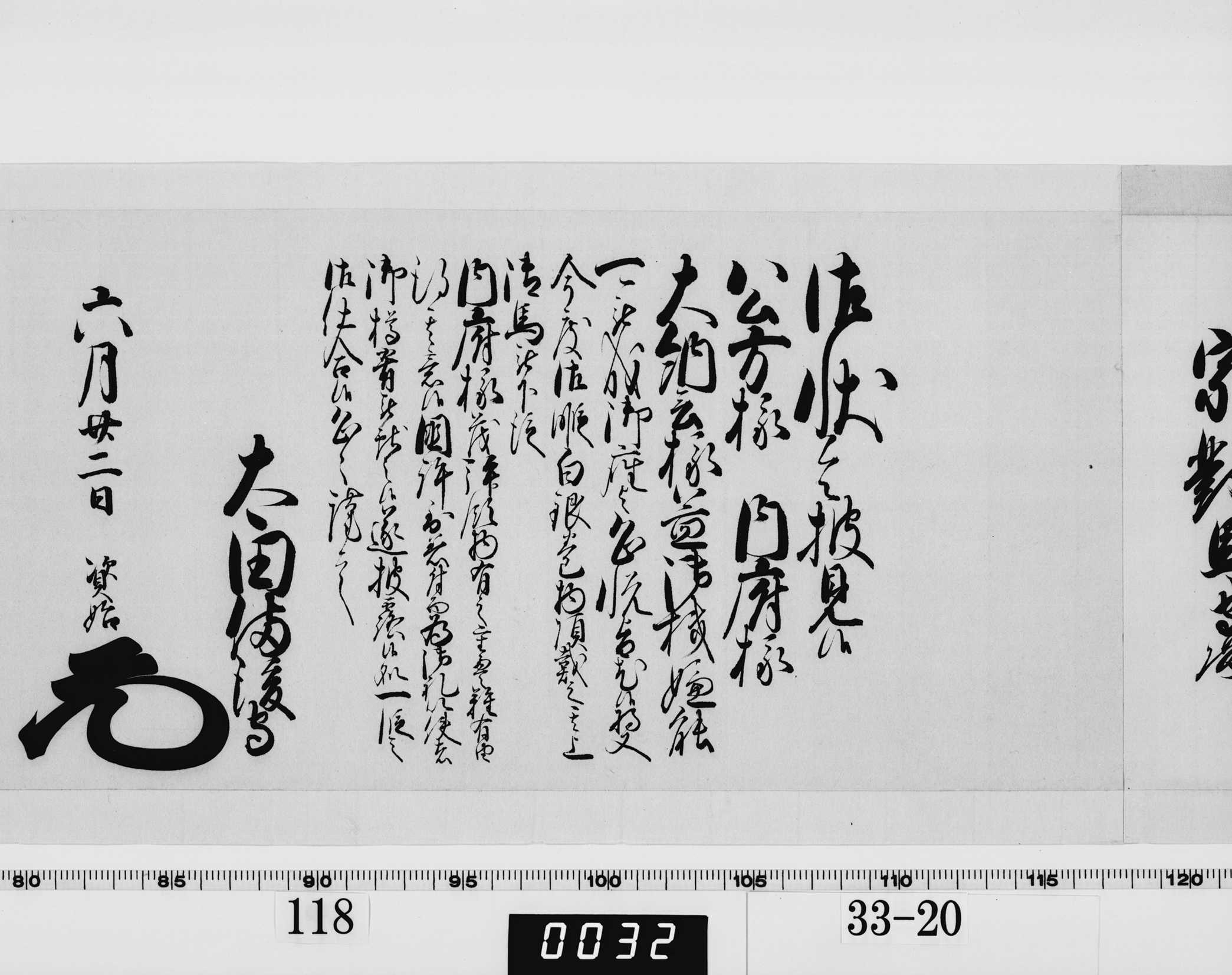 老中連署奉書（西丸）の画像