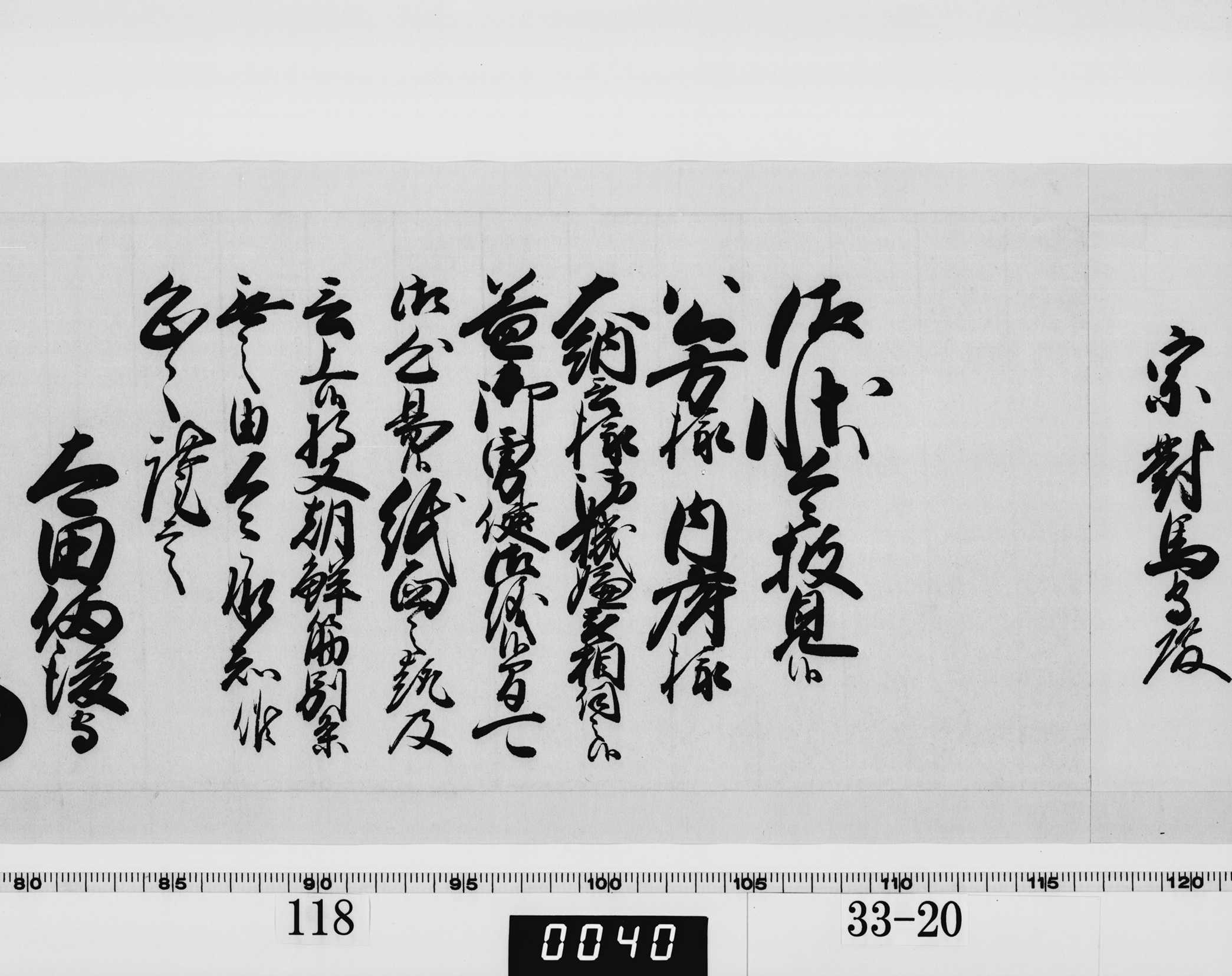 老中奉書（西丸）の画像