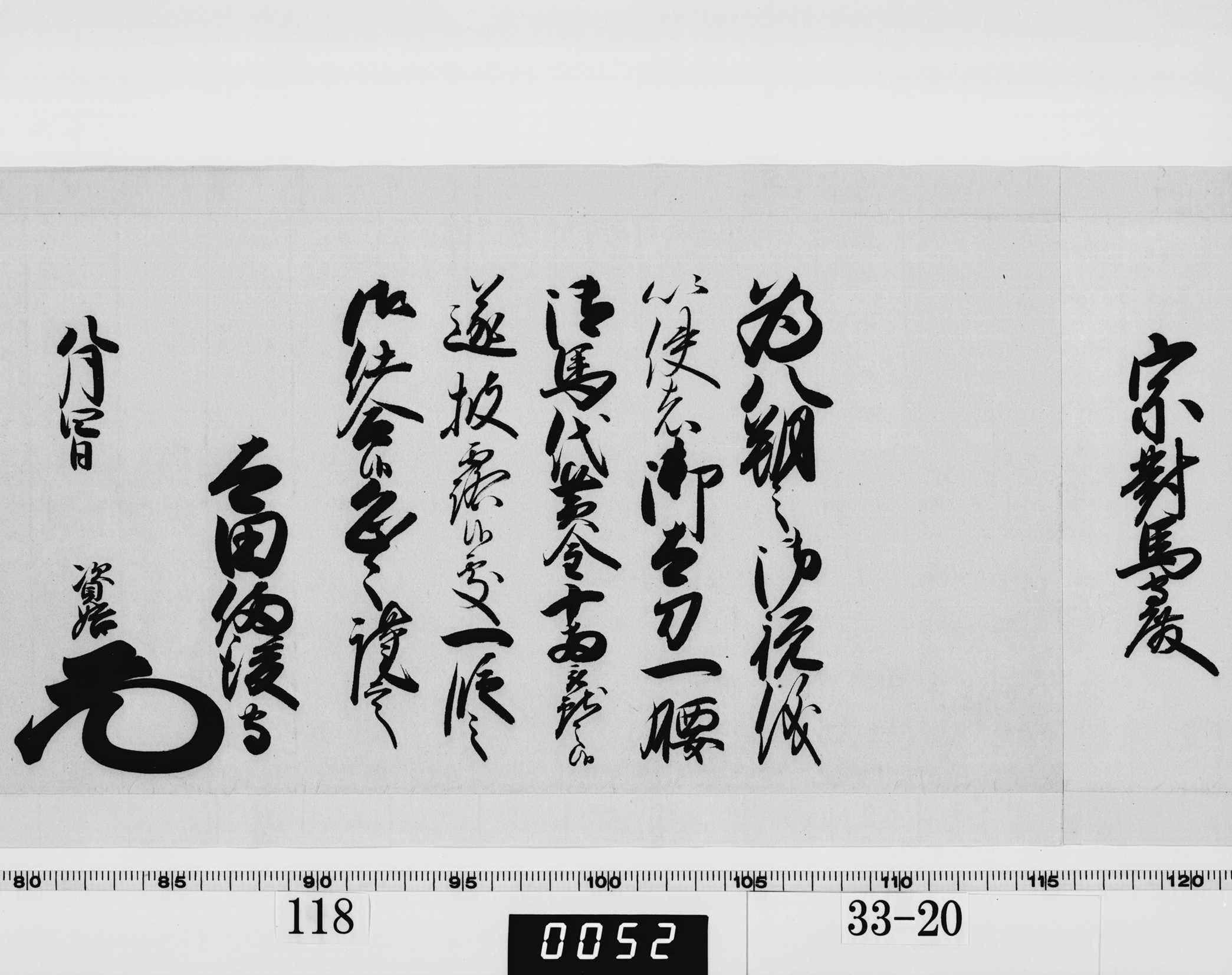 老中連署奉書（西丸）の画像