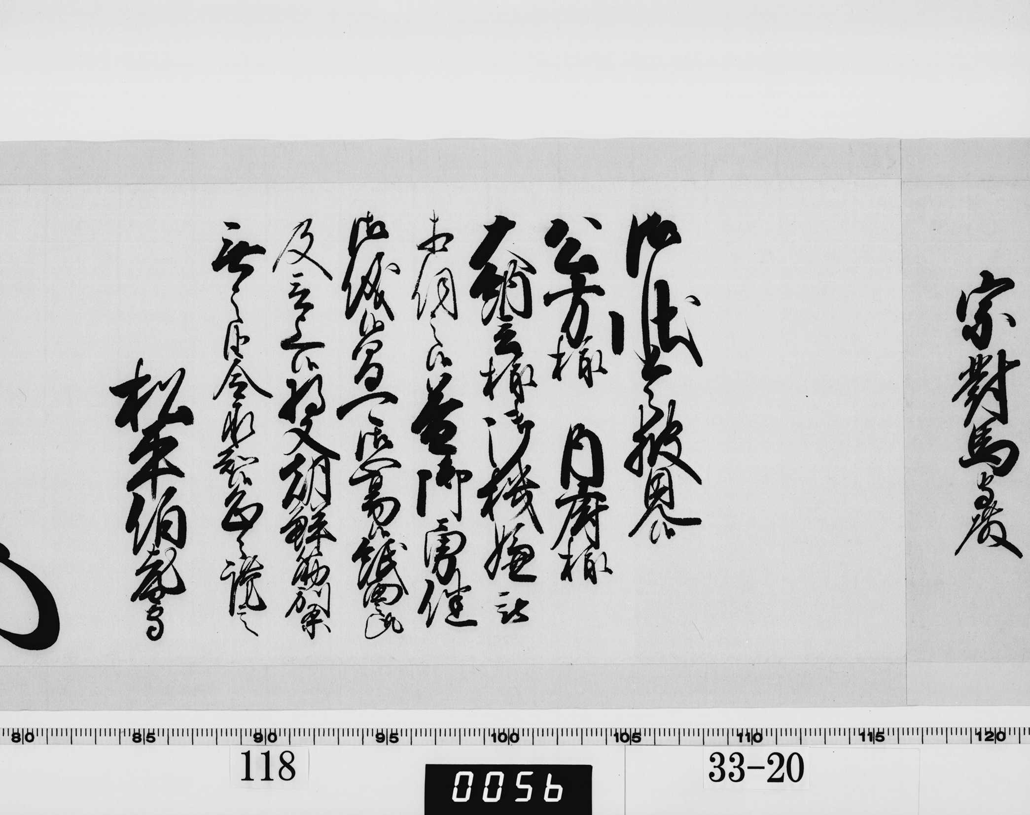 老中奉書（西丸）の画像