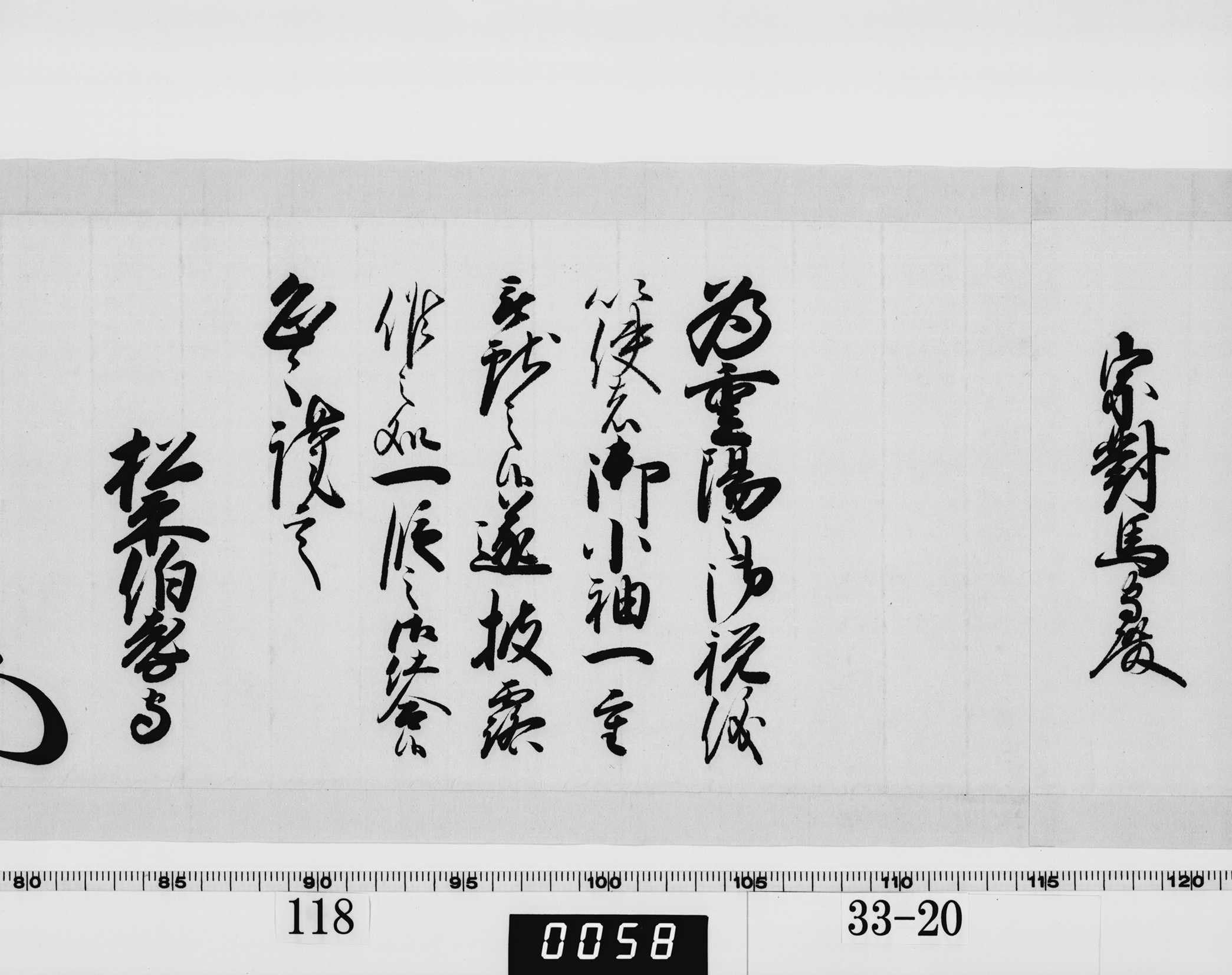 老中奉書（西丸）の画像