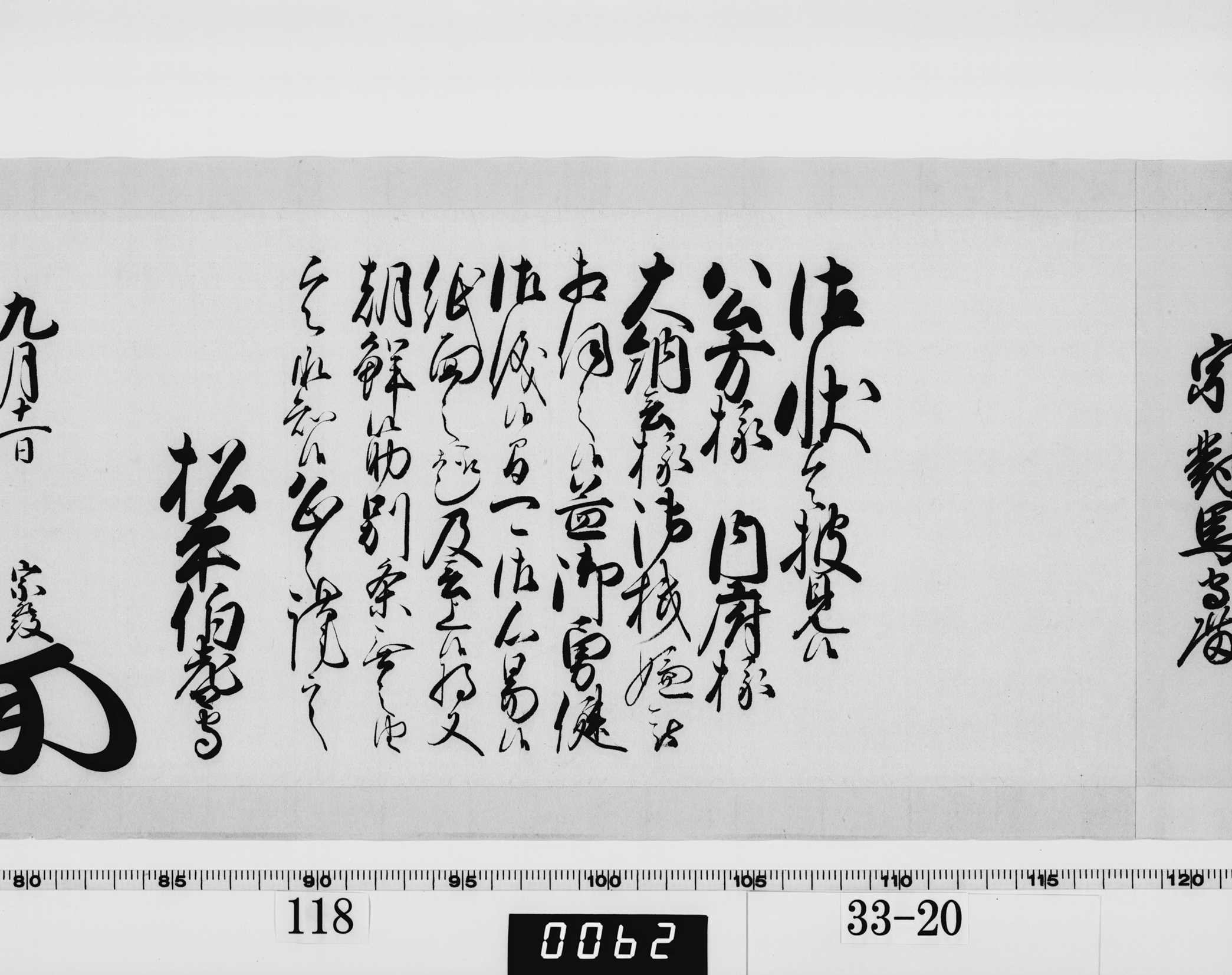 老中奉書（西丸）の画像