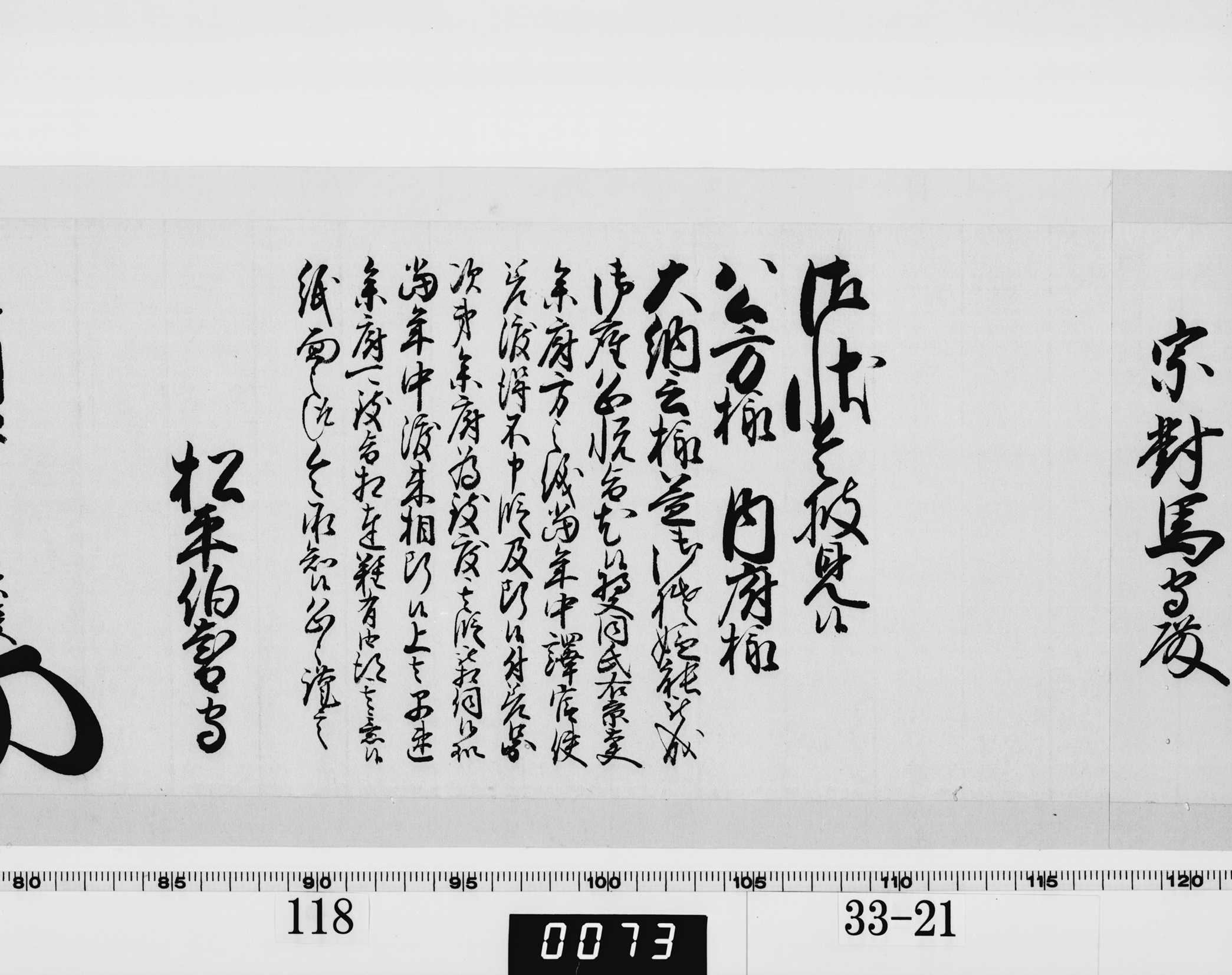 老中奉書（西丸）の画像