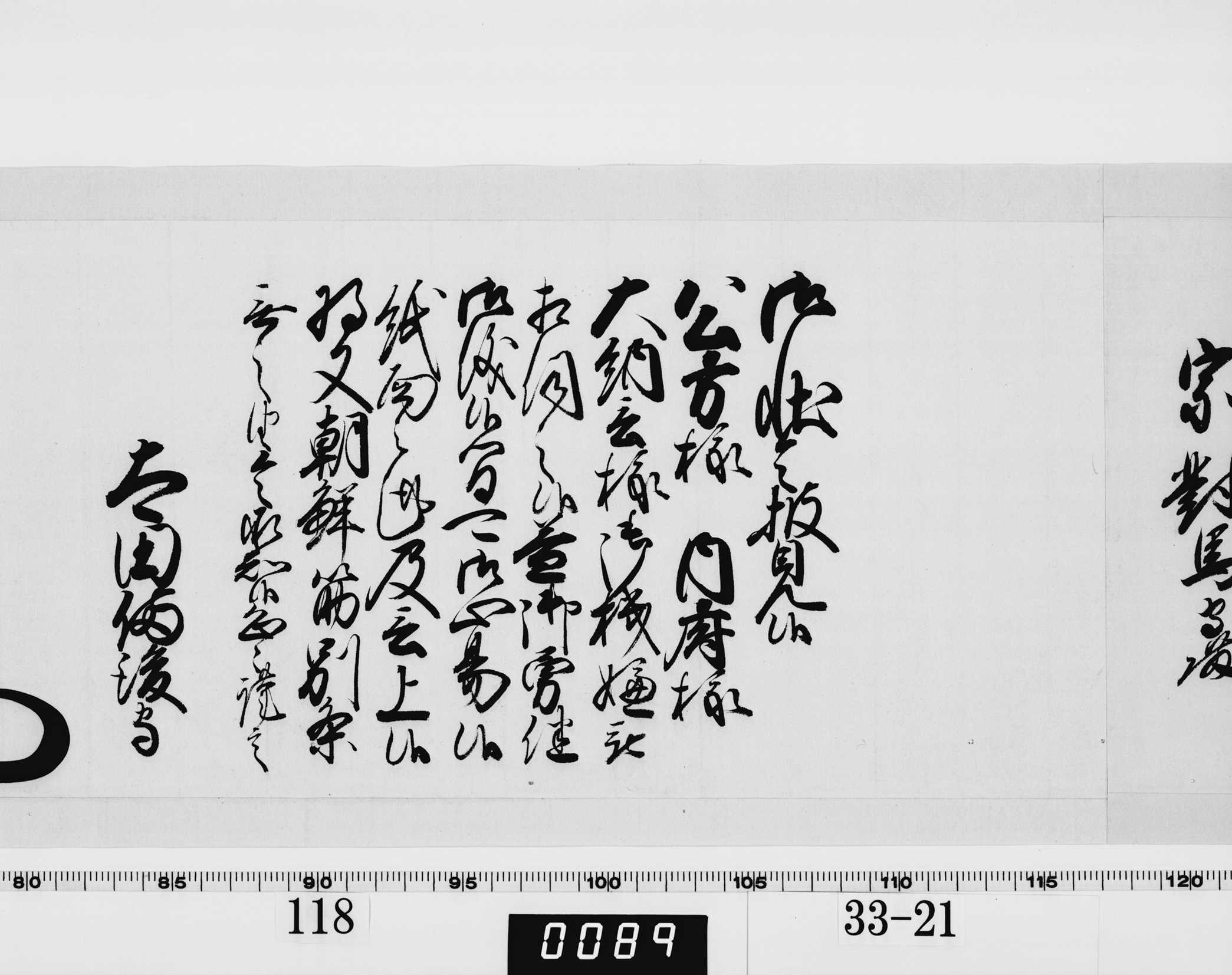 老中奉書（西丸）の画像