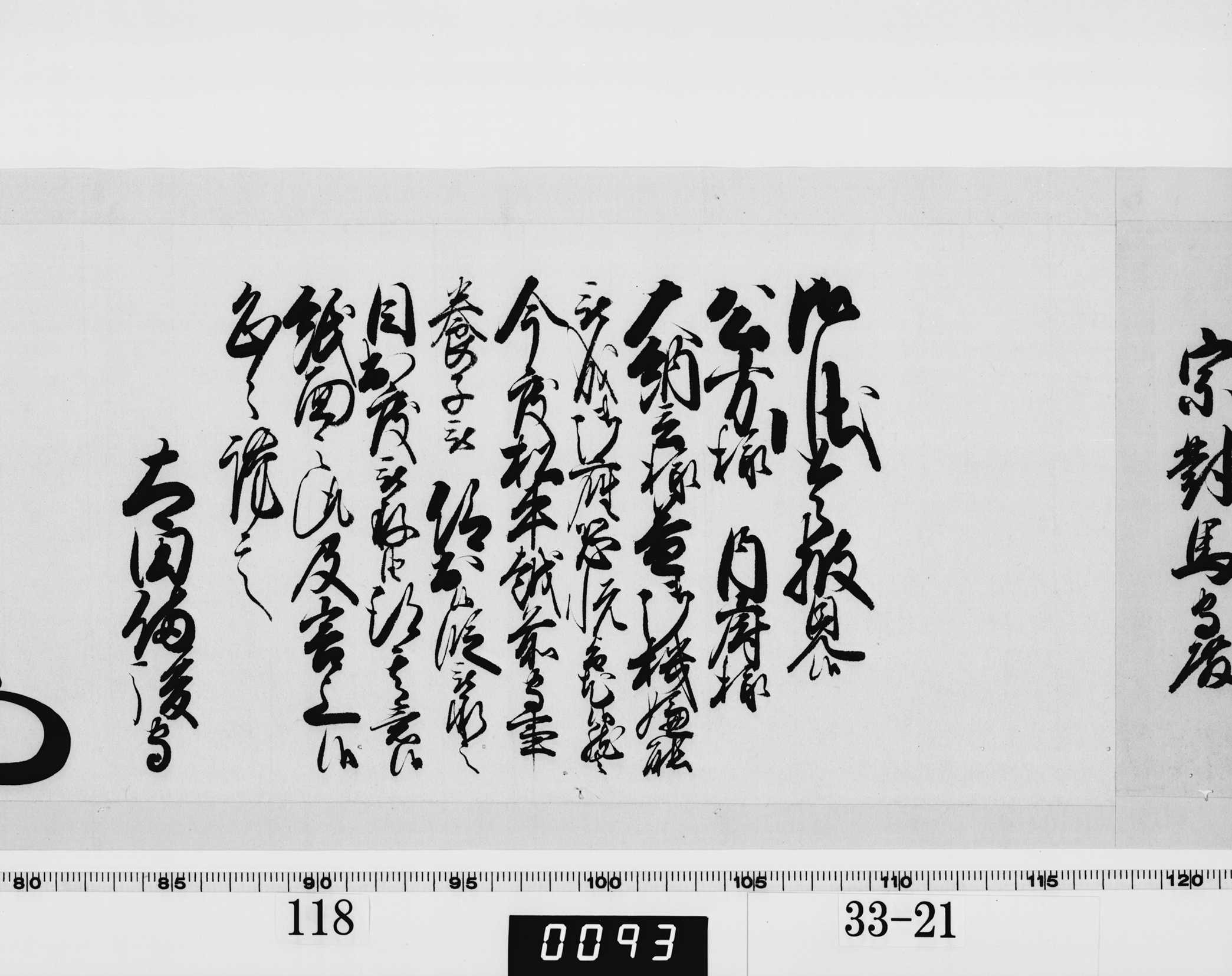 老中奉書（西丸）の画像