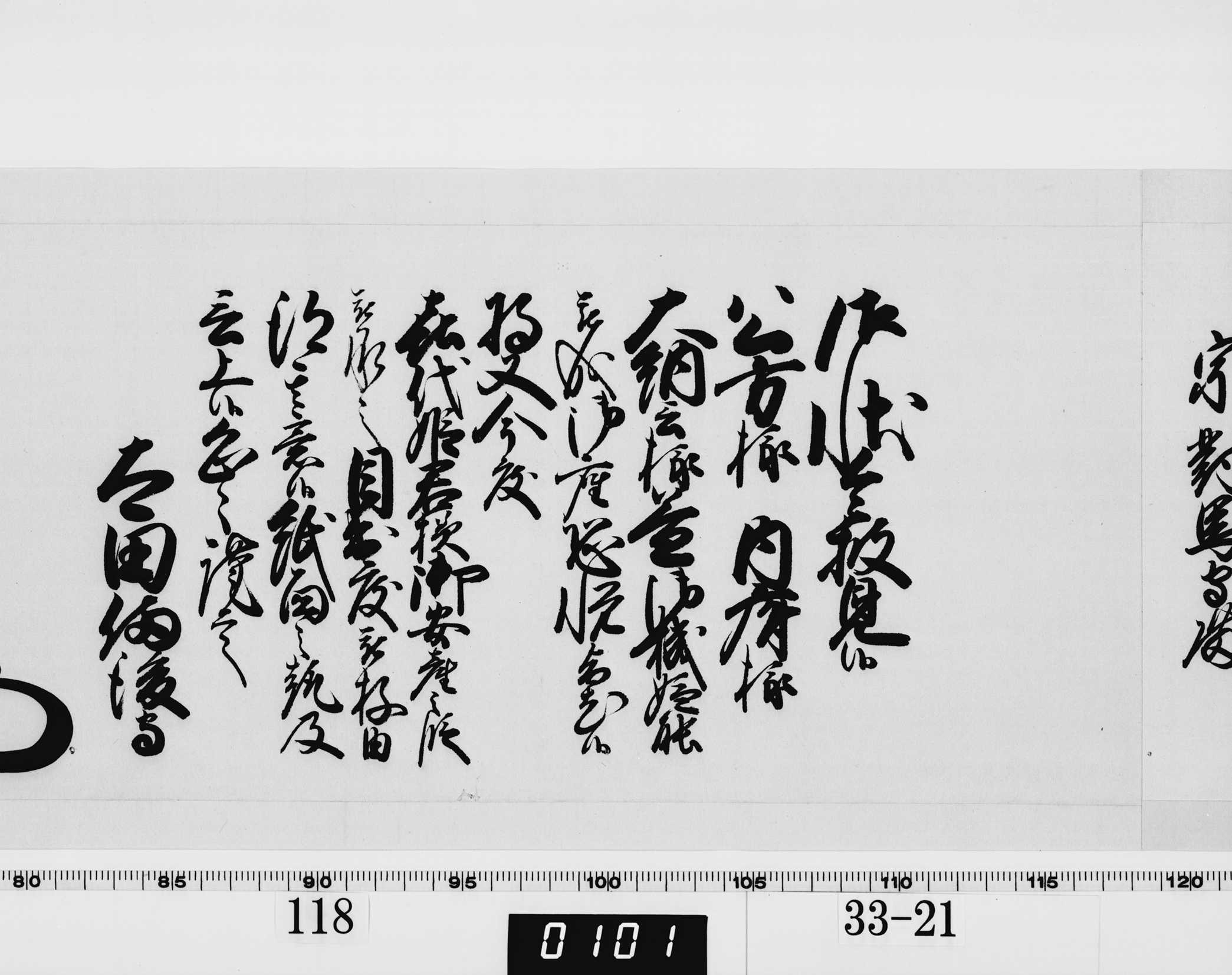 老中奉書（西丸）の画像