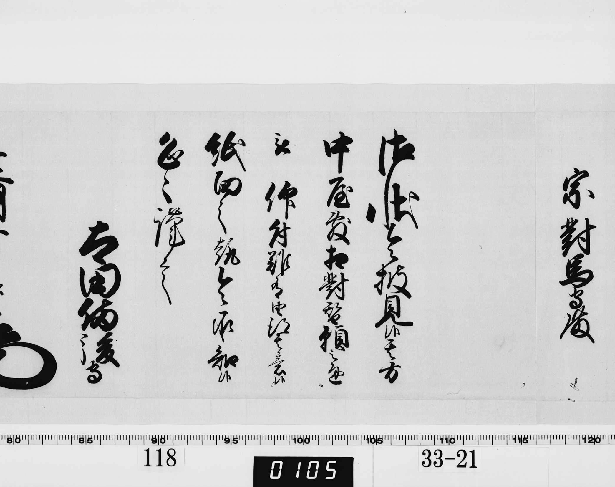 老中奉書（西丸）の画像