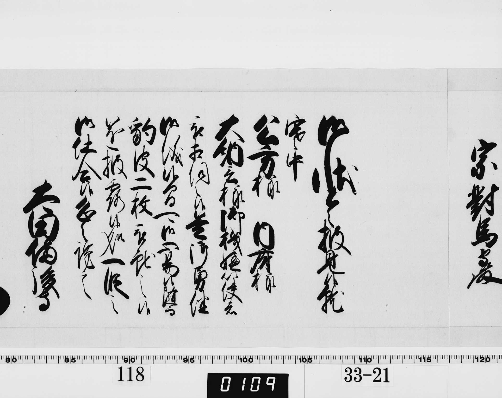 老中奉書（西丸）の画像