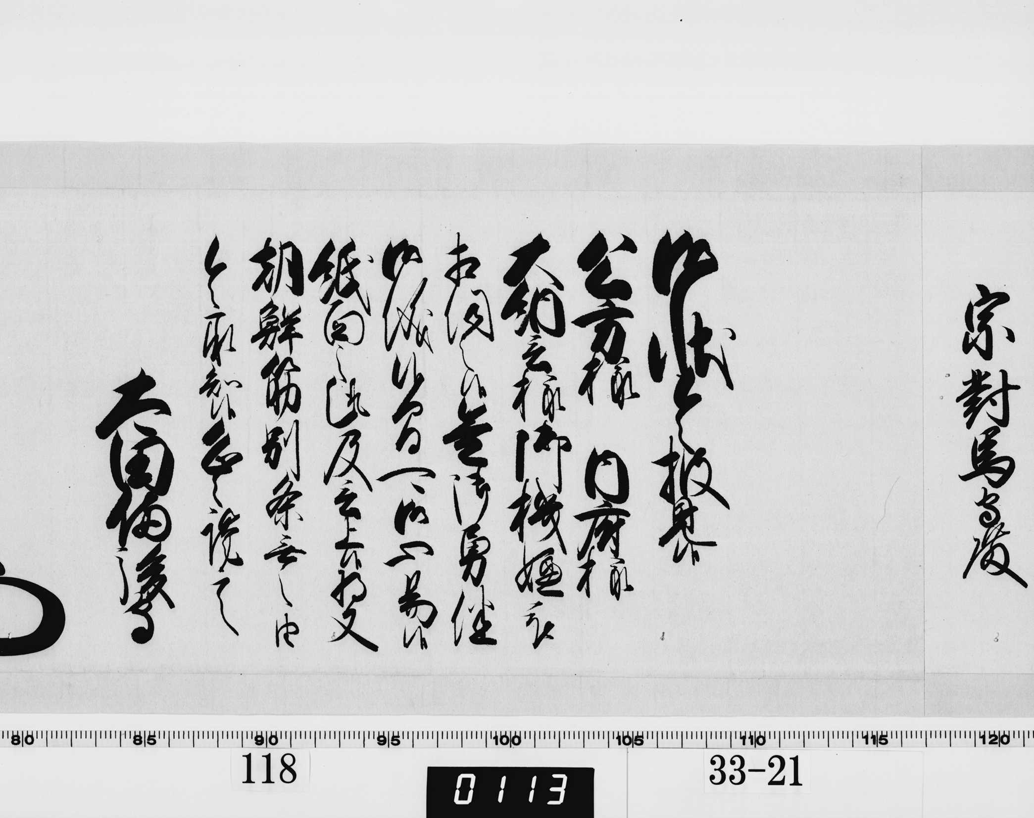 老中奉書（西丸）の画像