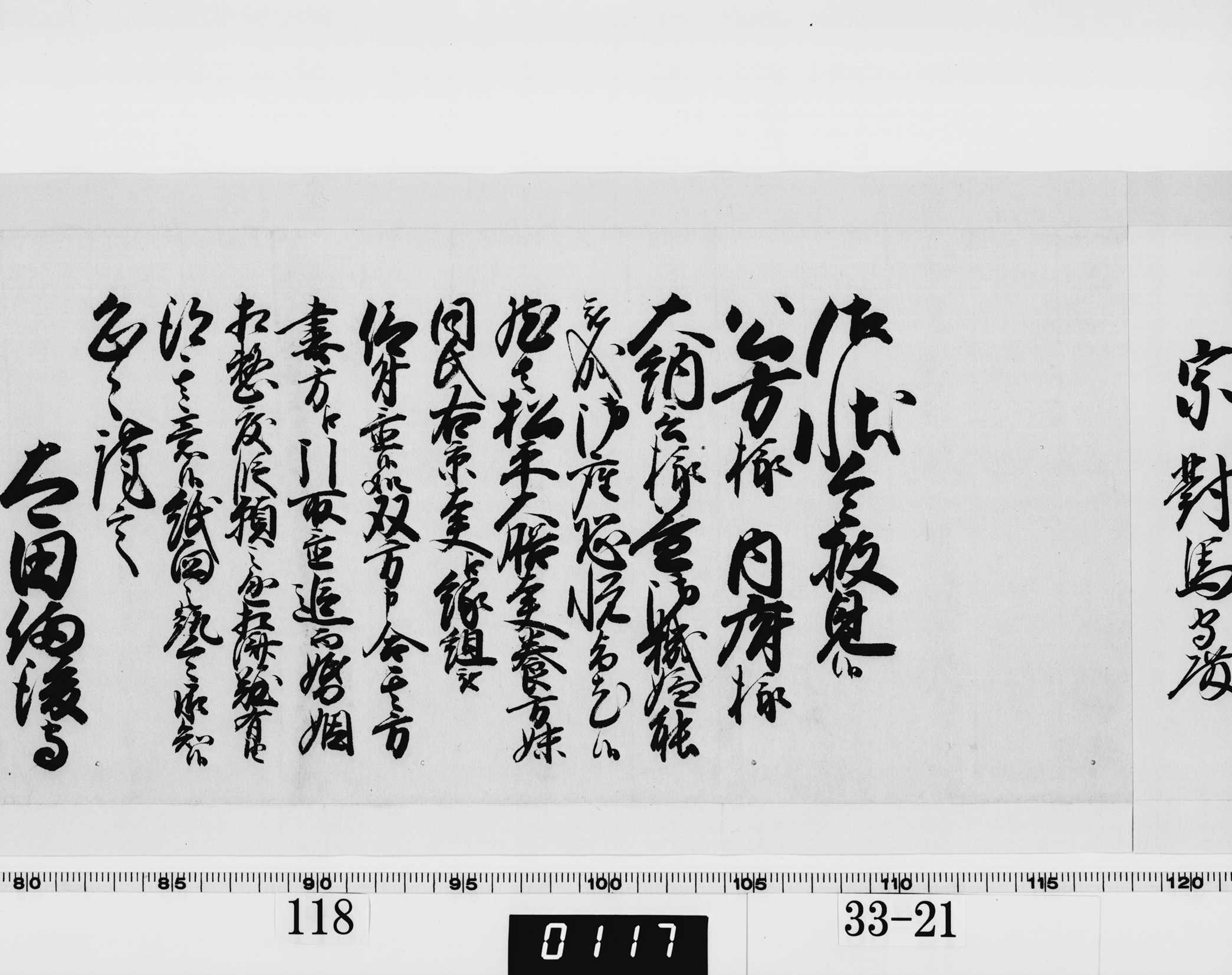 老中奉書（西丸）の画像